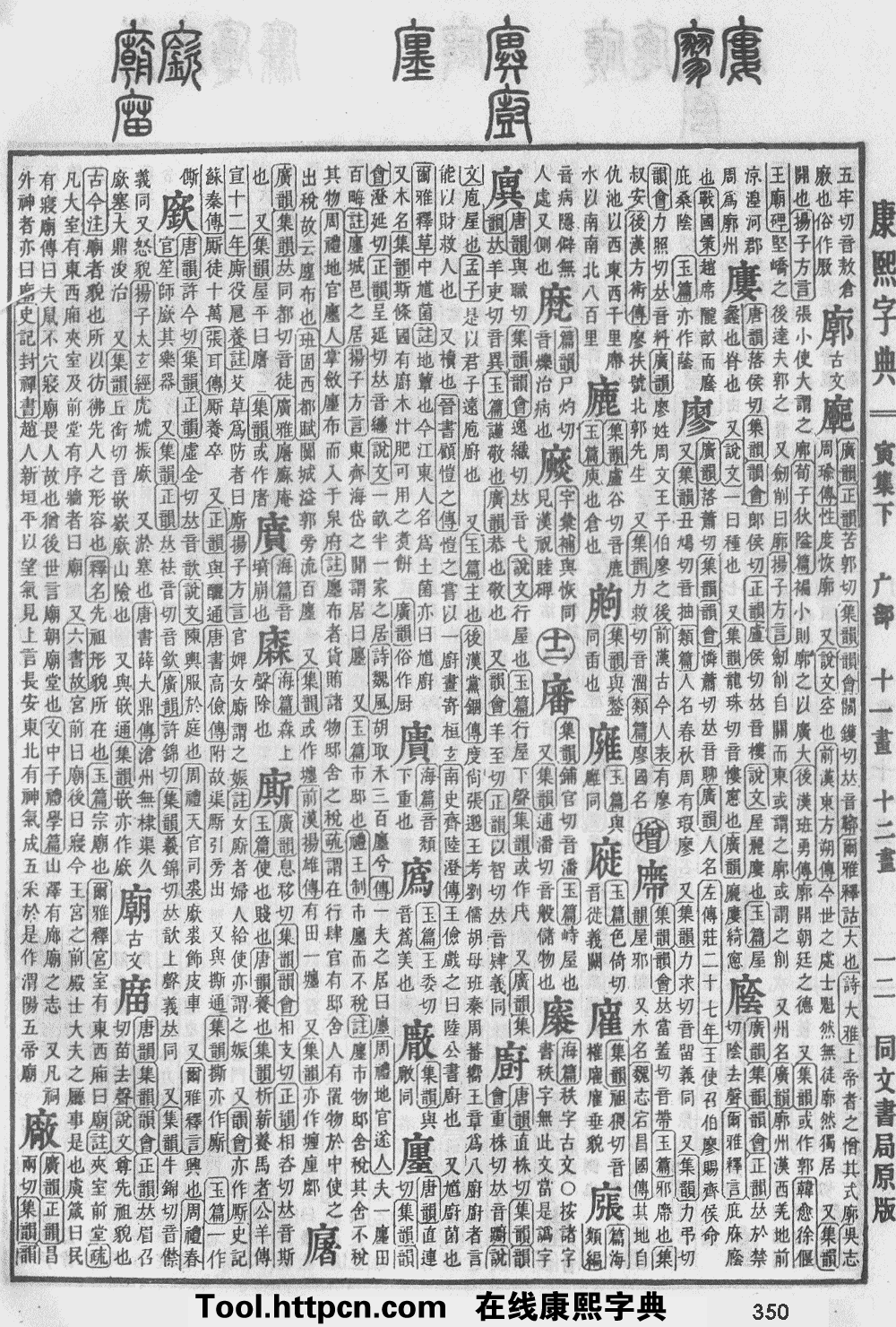 康熙字典原图扫描版