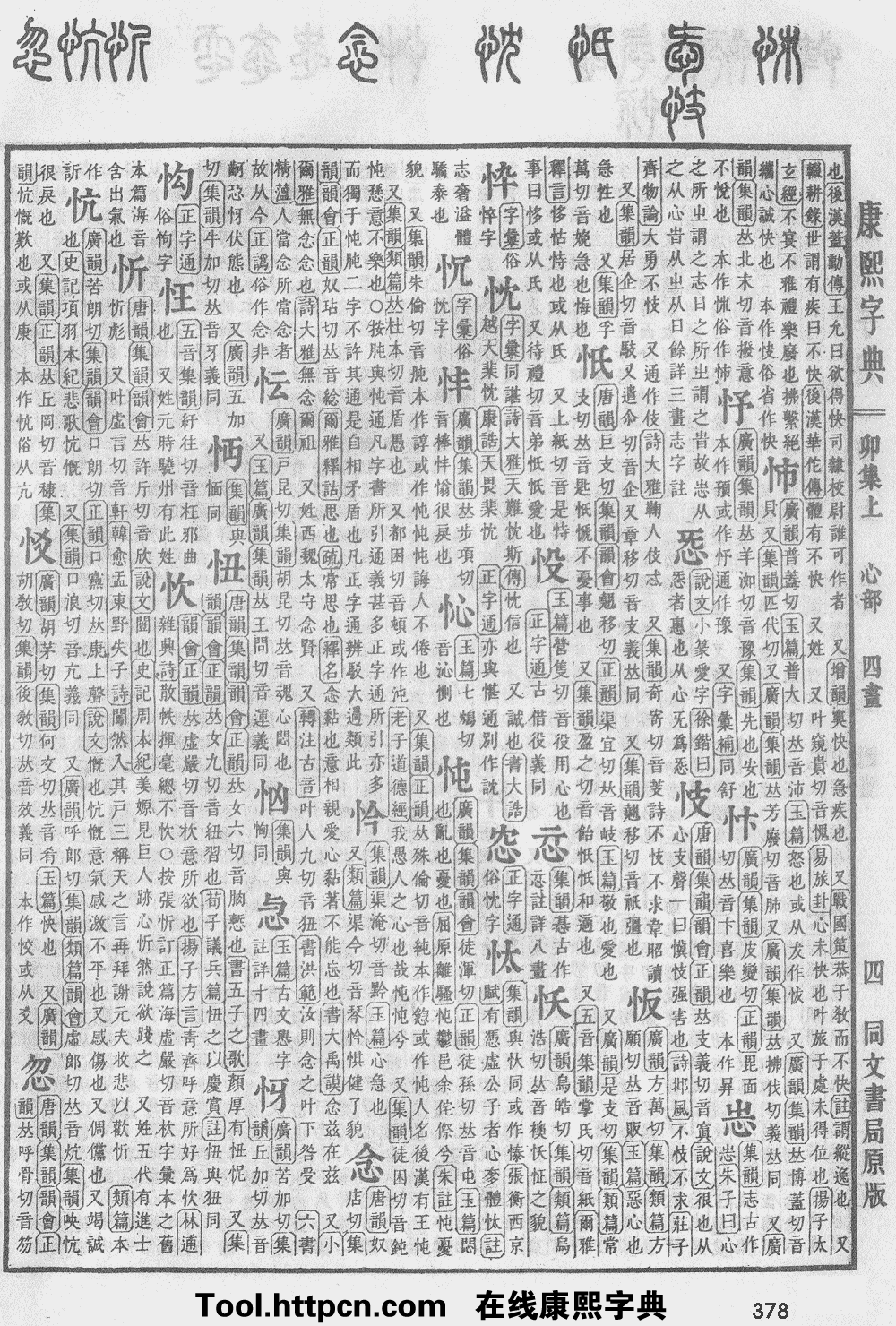 康熙字典原图扫描版