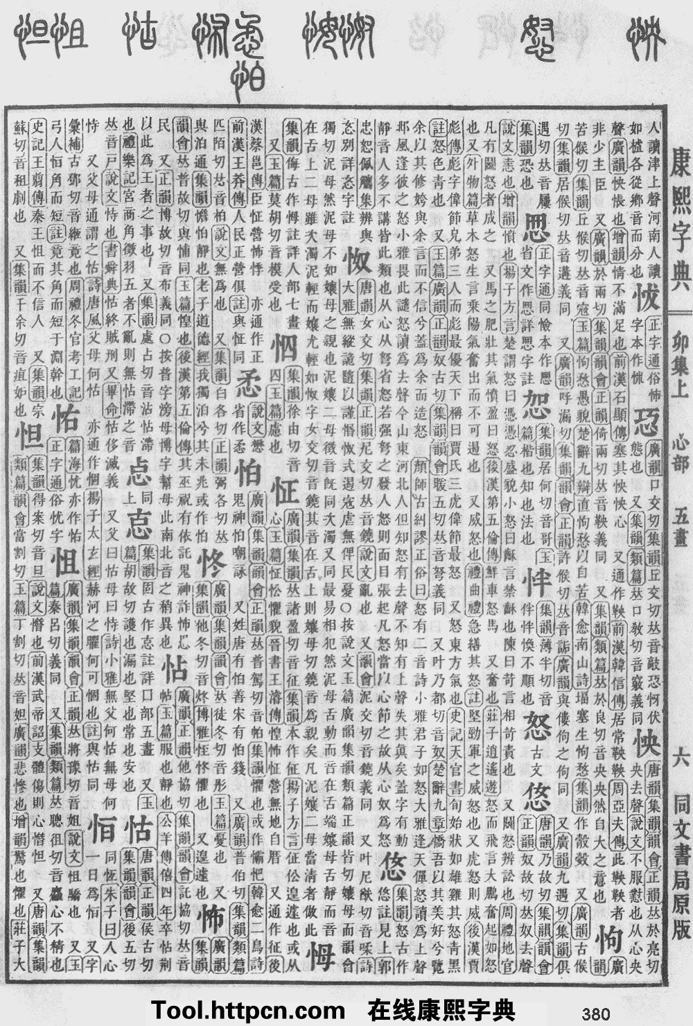 康熙字典原图扫描版