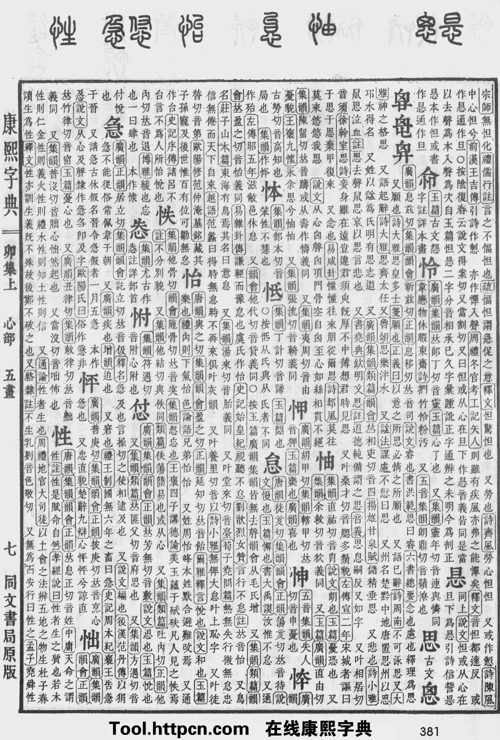 康熙字典原图扫描版