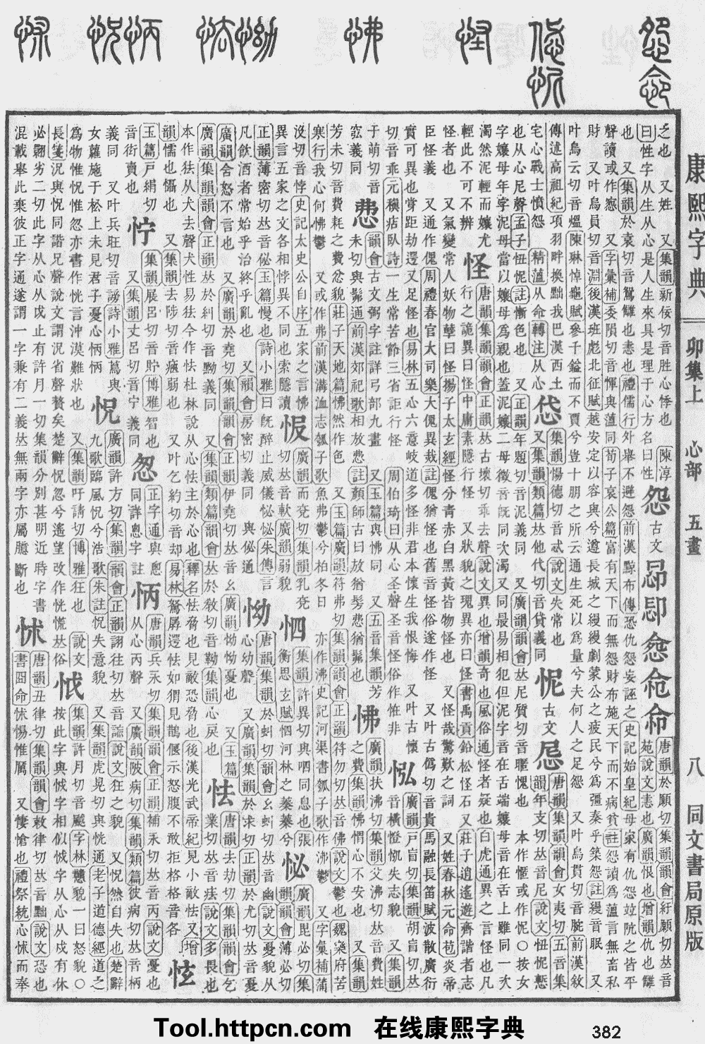 康熙字典原图扫描版