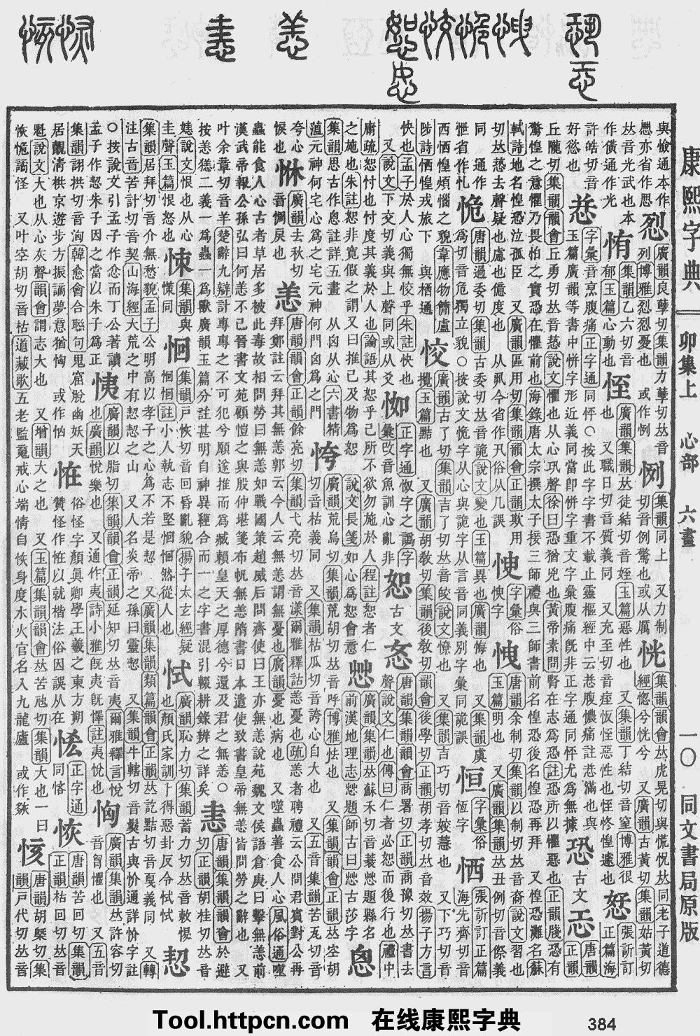 康熙字典原图扫描版
