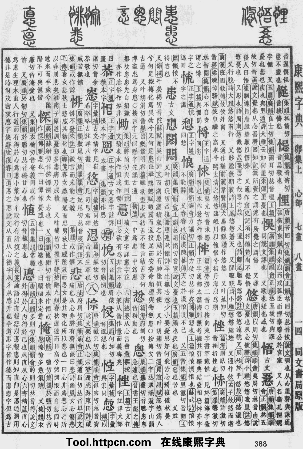 康熙字典原图扫描版