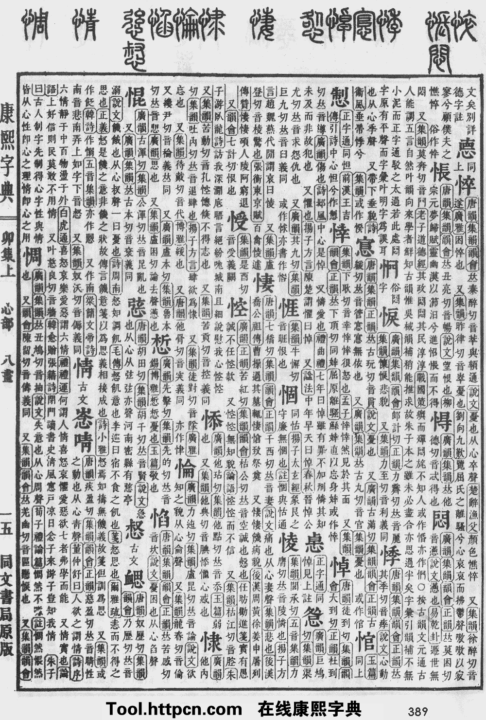 康熙字典原图扫描版