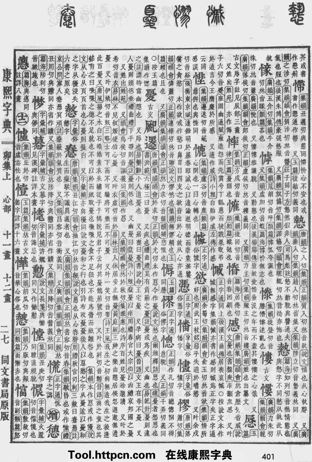 康熙字典原图扫描版