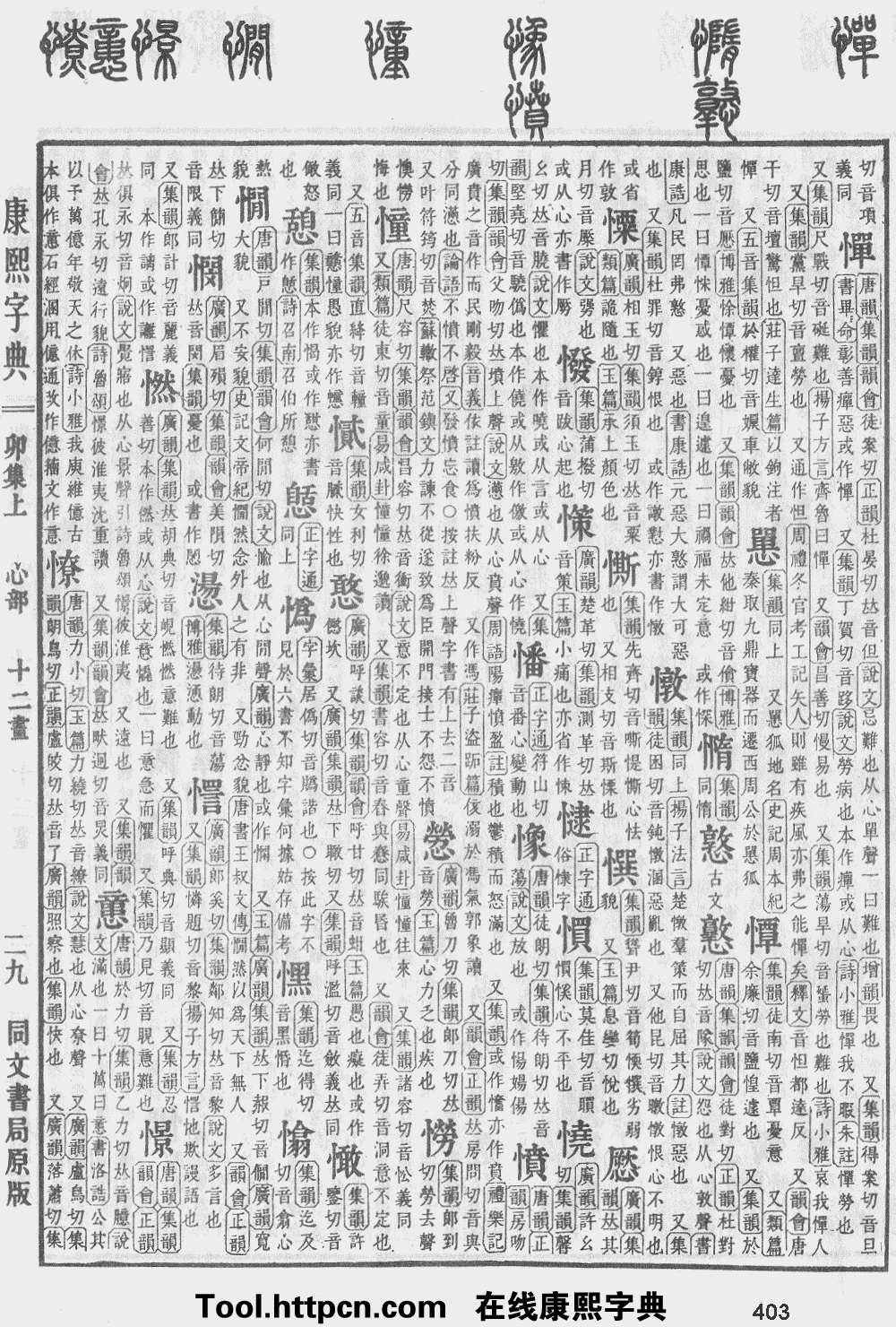 康熙字典原图扫描版