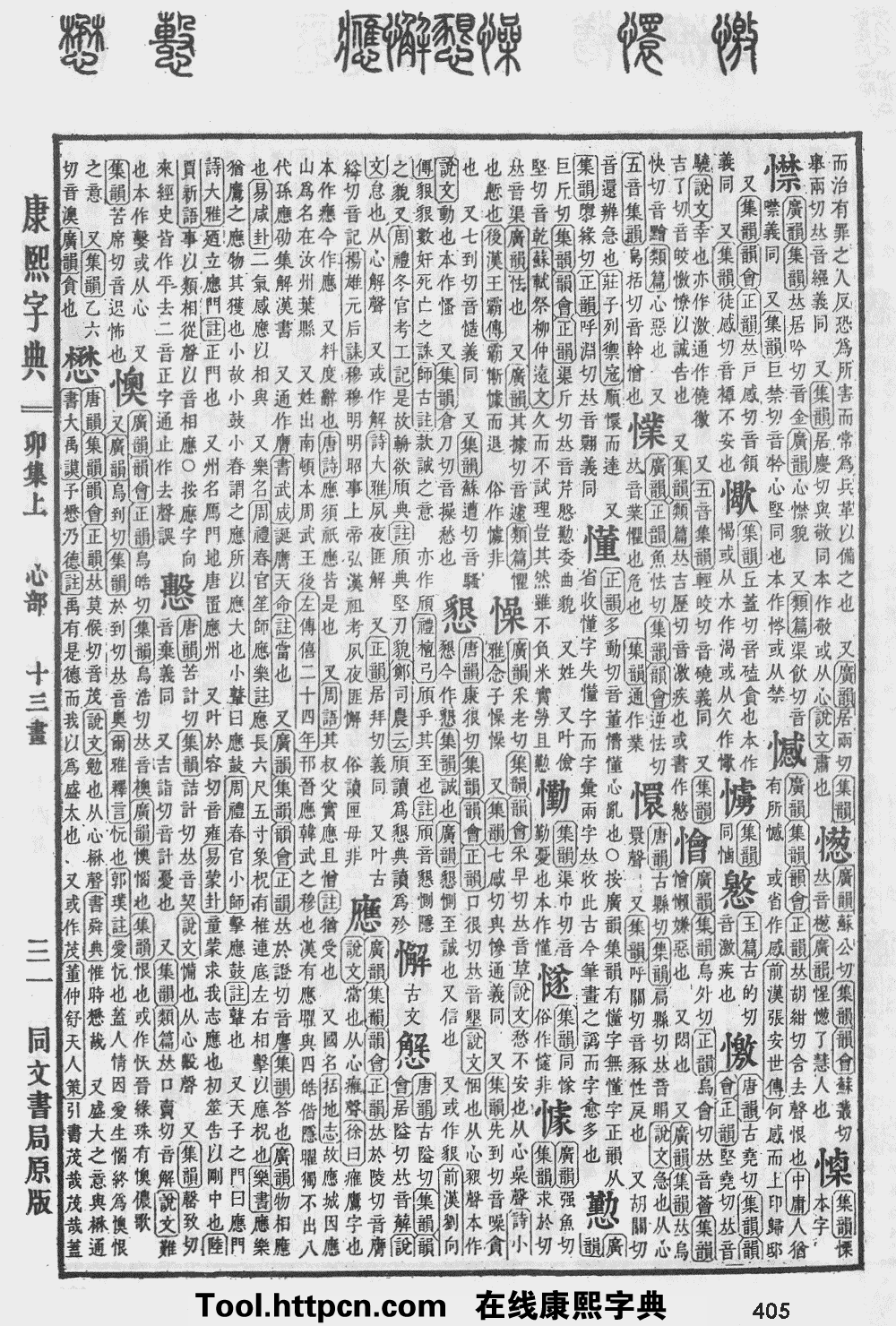 康熙字典原图扫描版