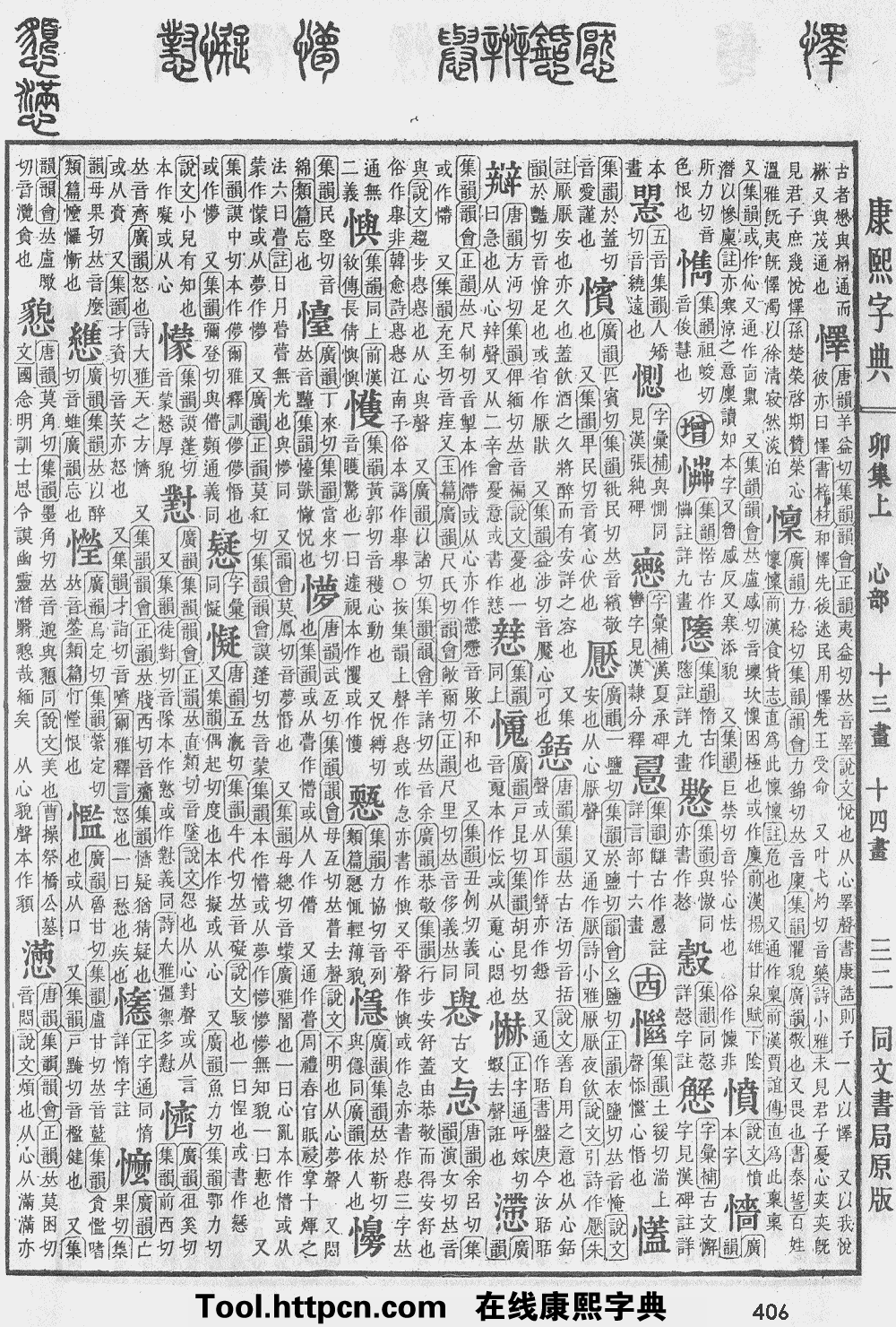 康熙字典原图扫描版