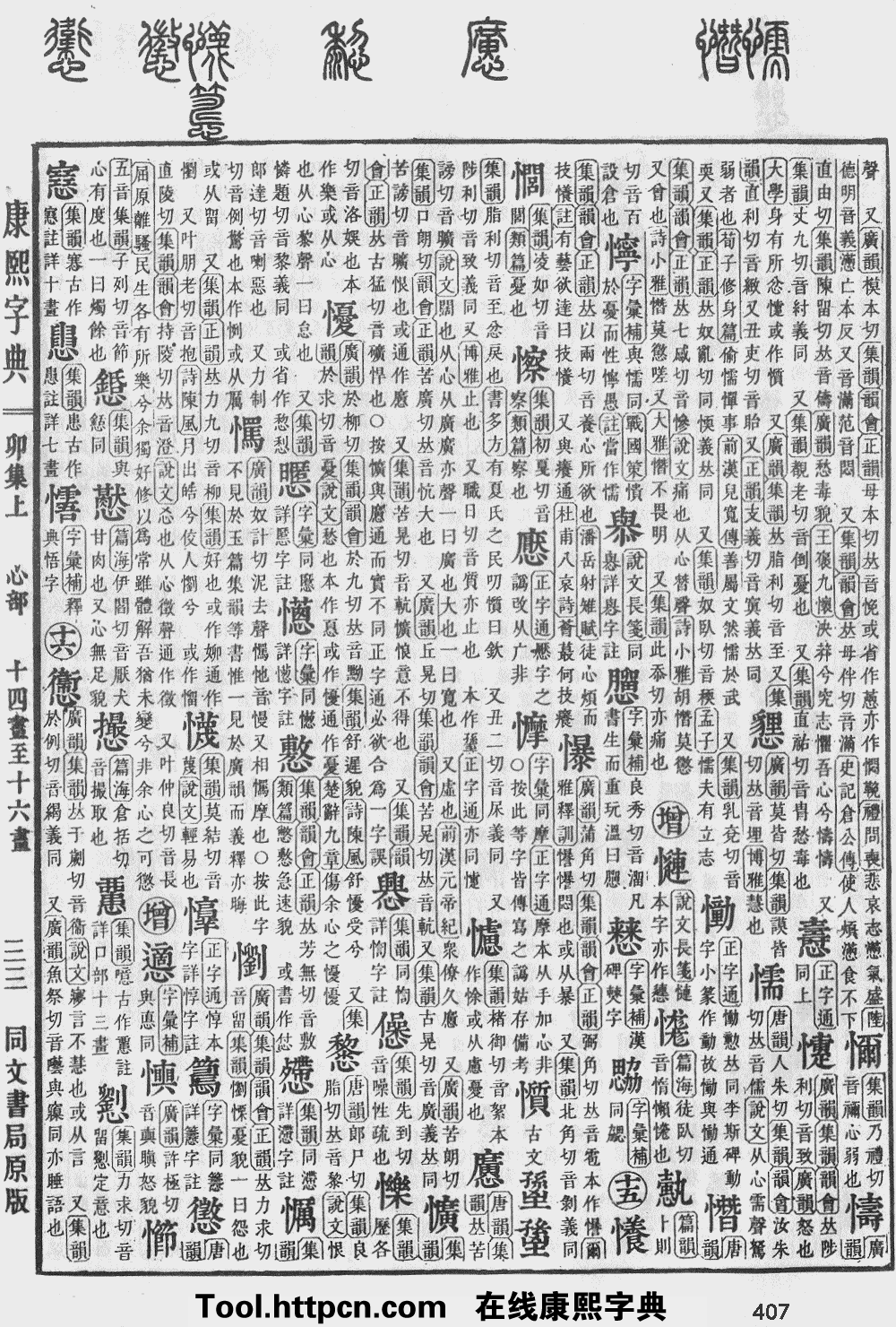 康熙字典原图扫描版