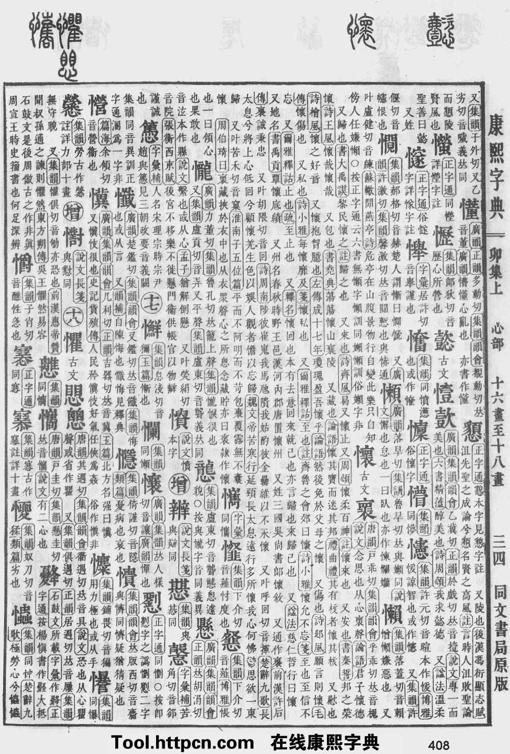 康熙字典原图扫描版