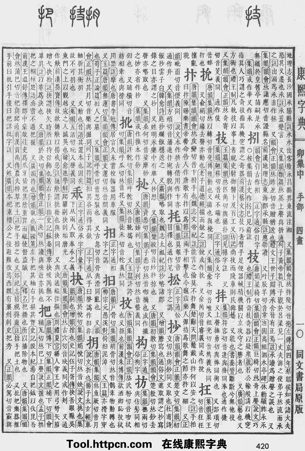 康熙字典原图扫描版