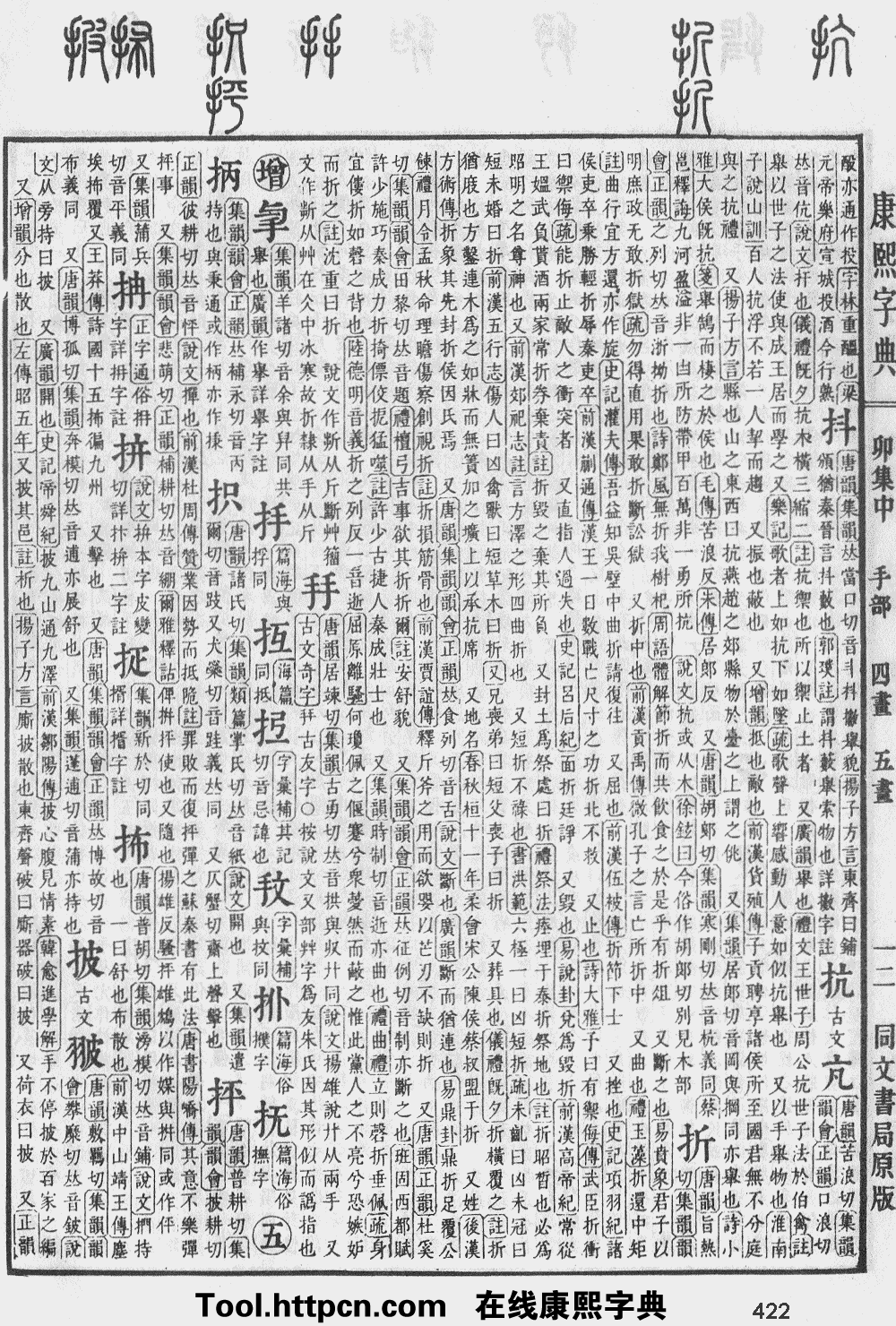 康熙字典原图扫描版