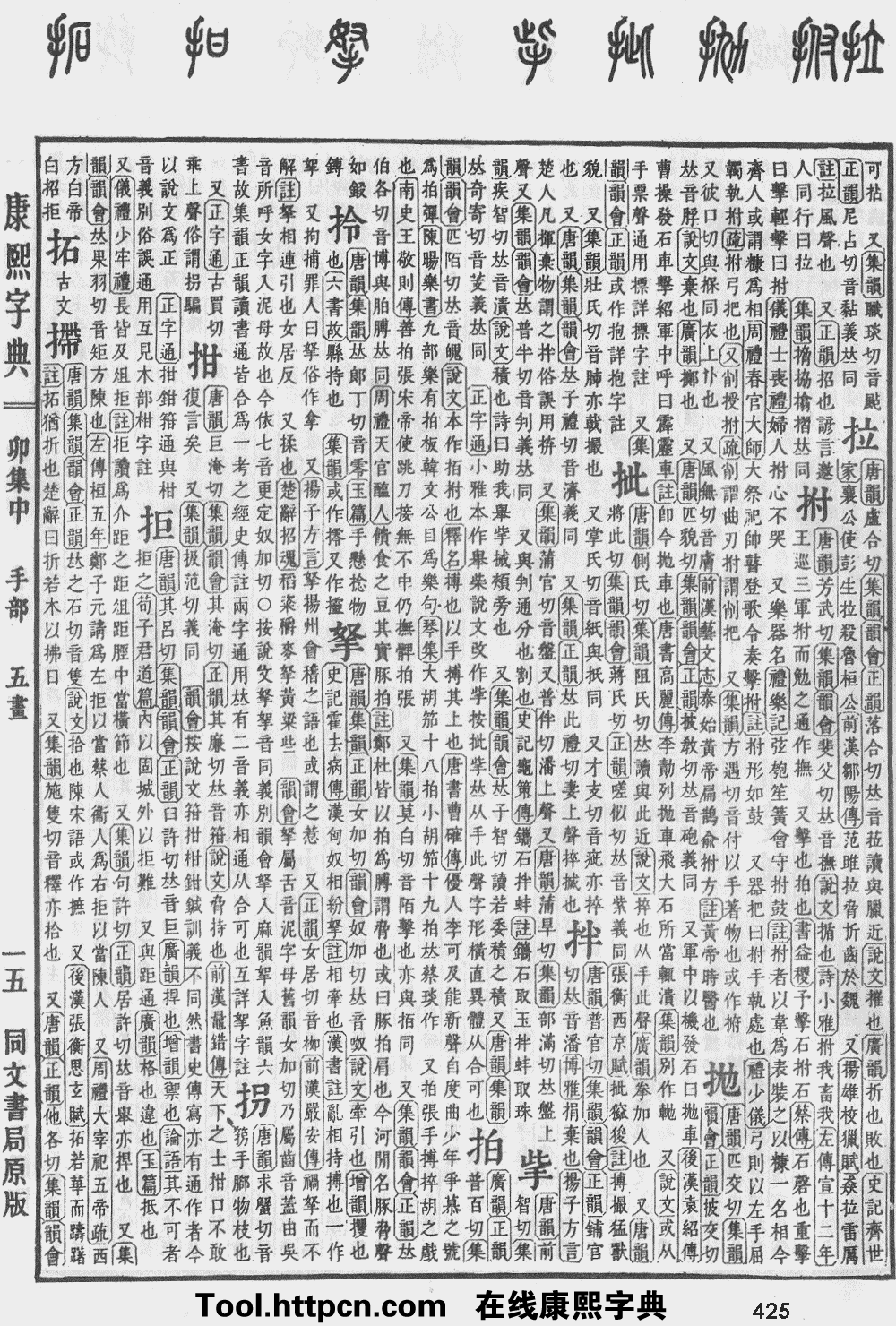 康熙字典原图扫描版