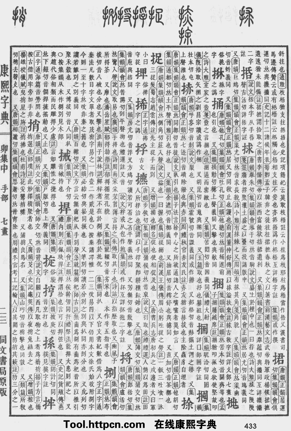 康熙字典原图扫描版