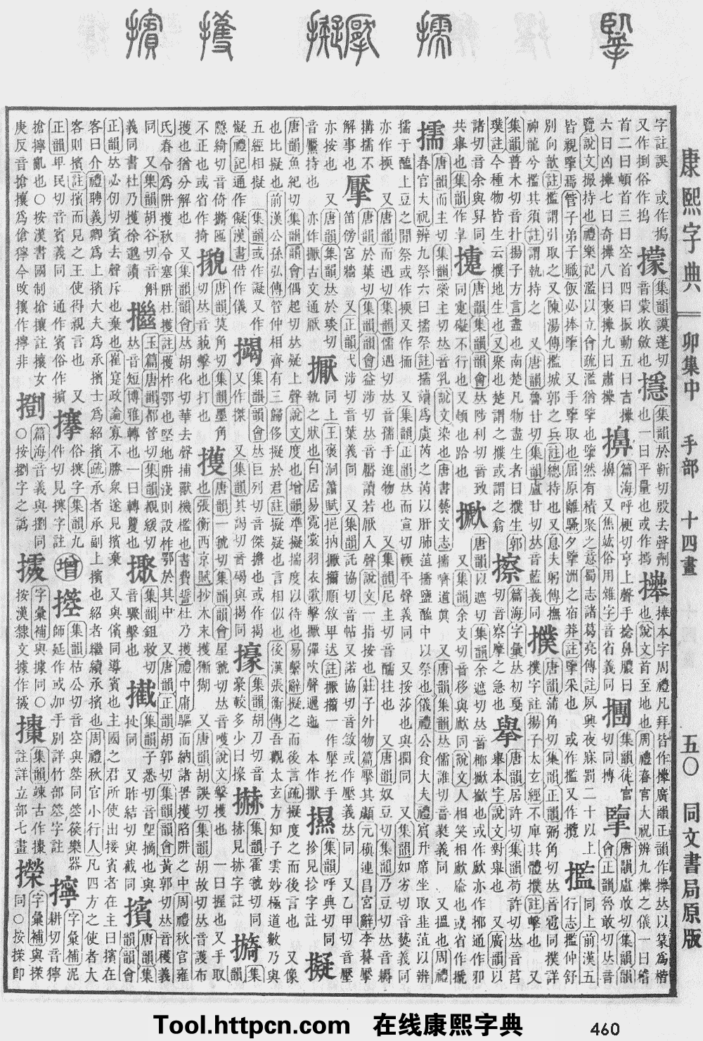 康熙字典原图扫描版