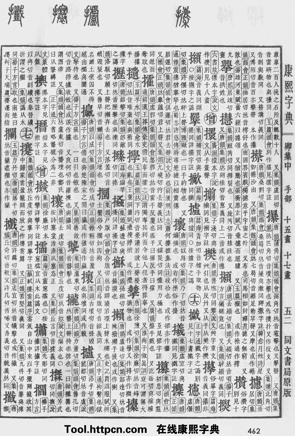 康熙字典原图扫描版