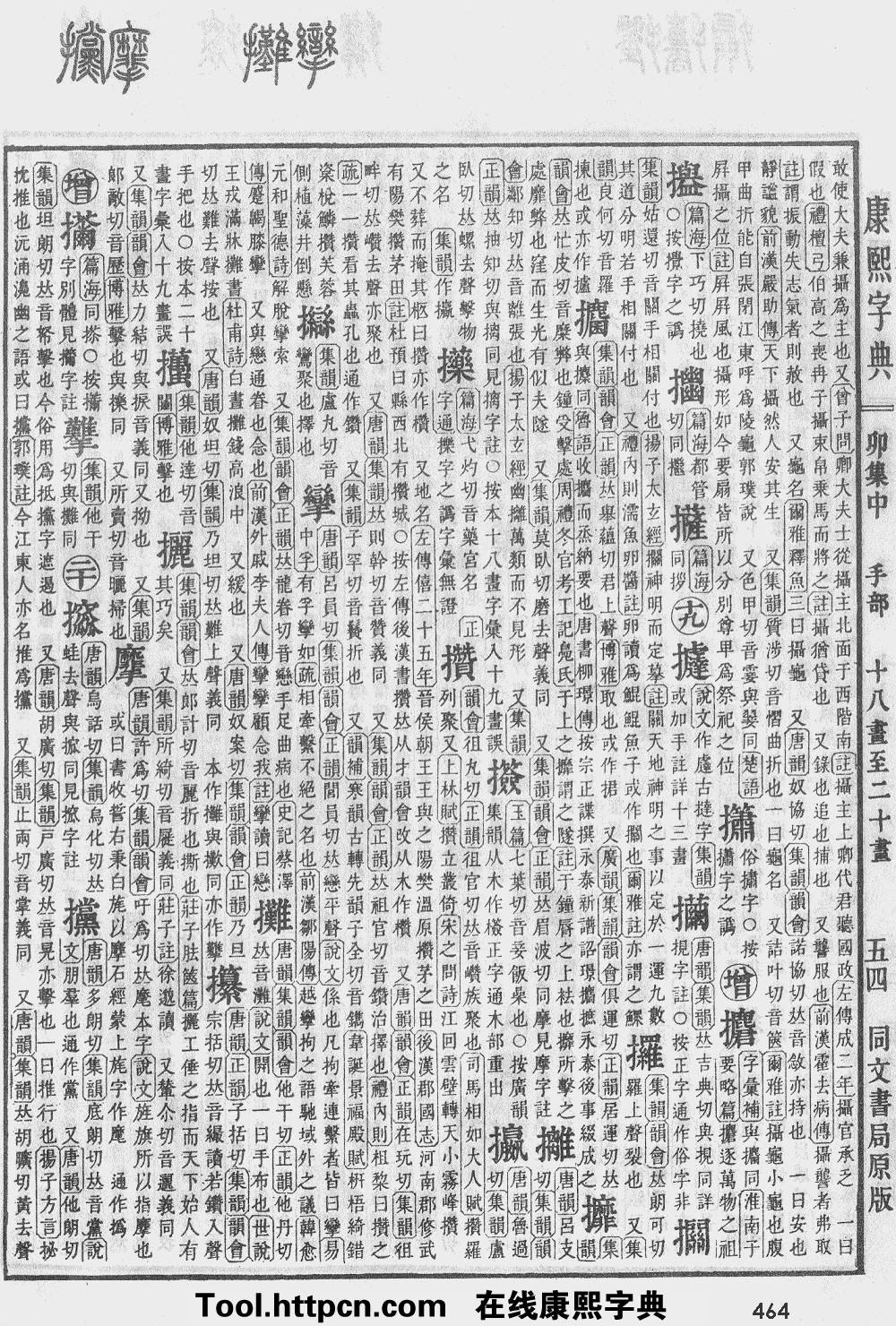 康熙字典原图扫描版