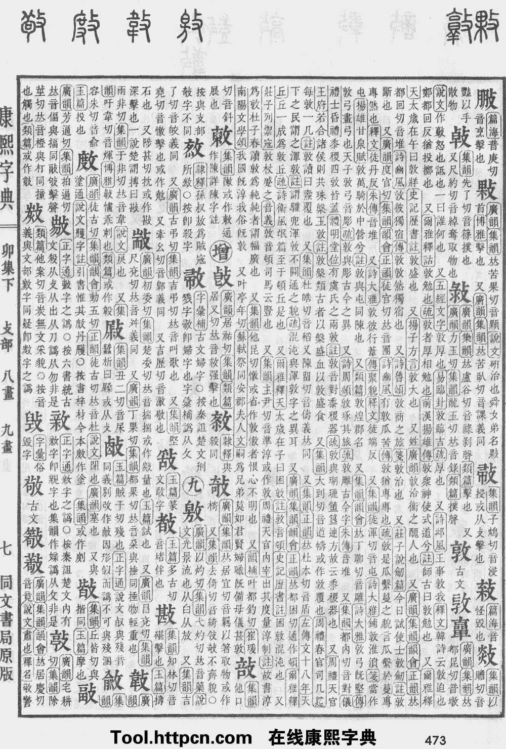 康熙字典原图扫描版