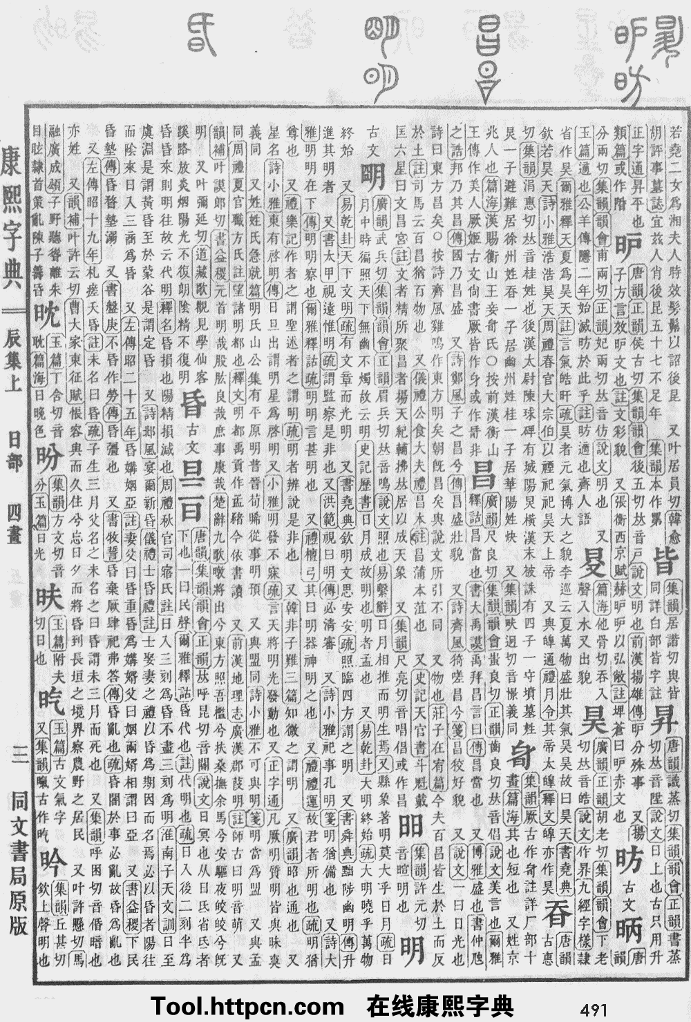 康熙字典原图扫描版