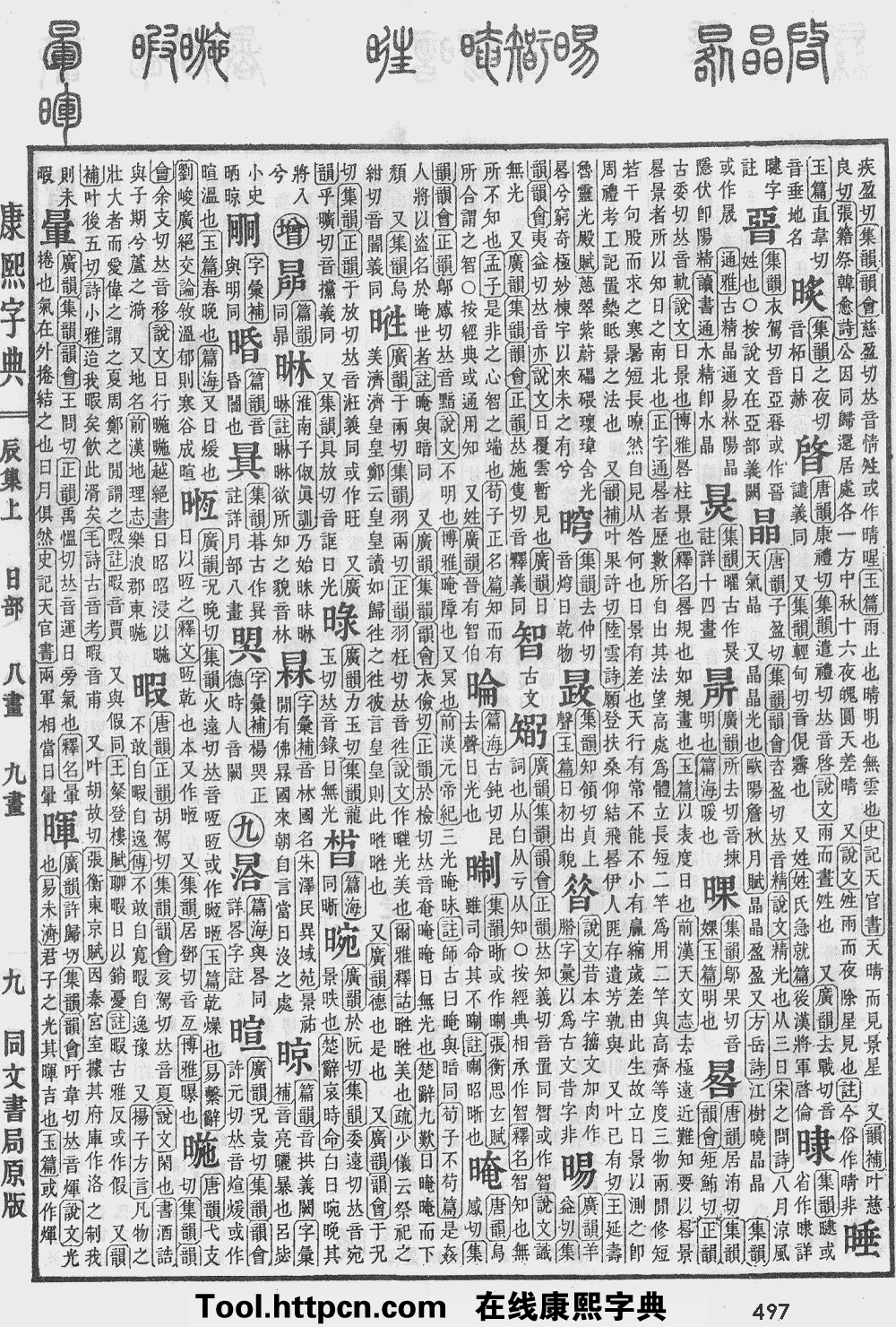 康熙字典原图扫描版