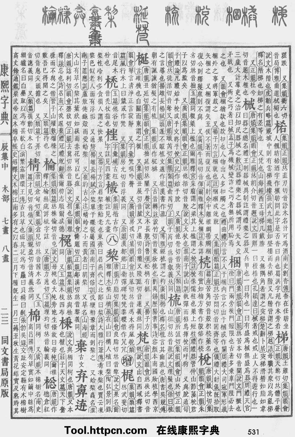 康熙字典原图扫描版