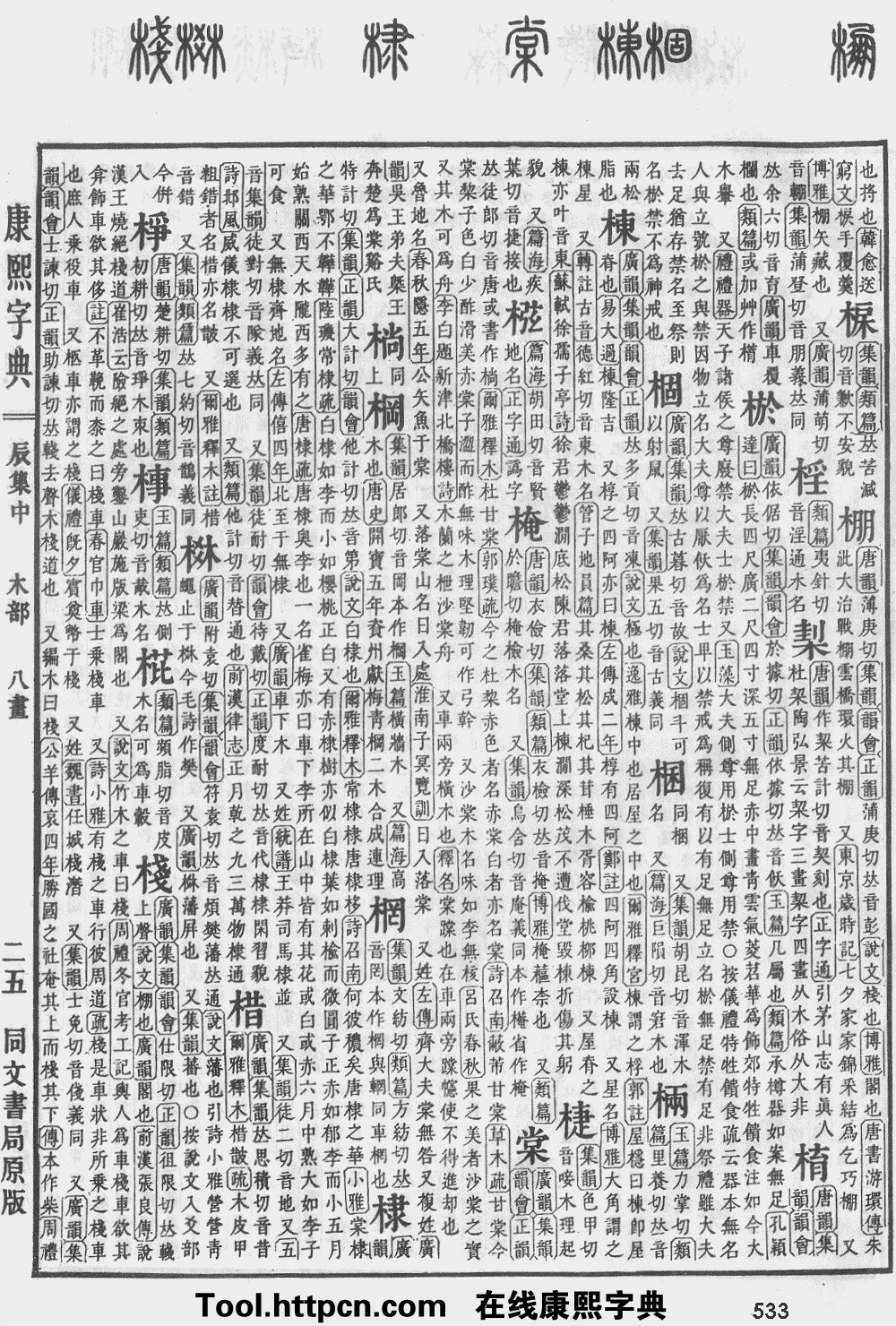 康熙字典原图扫描版