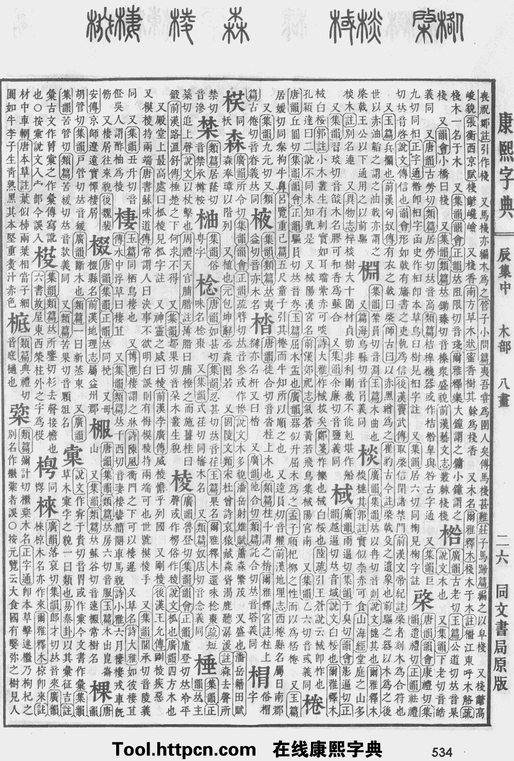 康熙字典原图扫描版