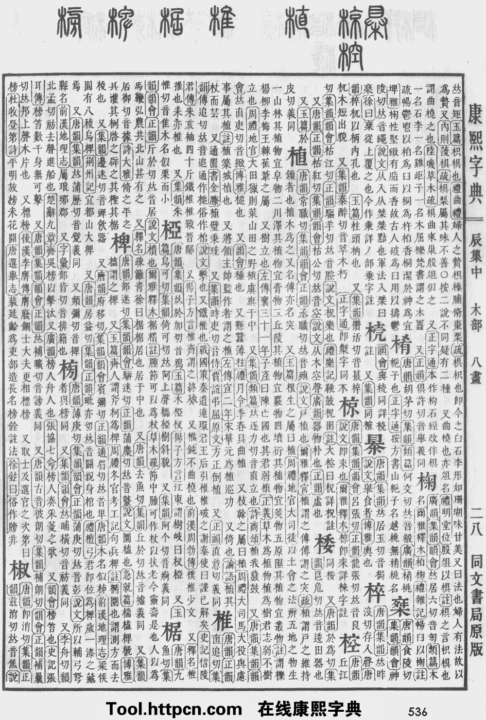 康熙字典原图扫描版