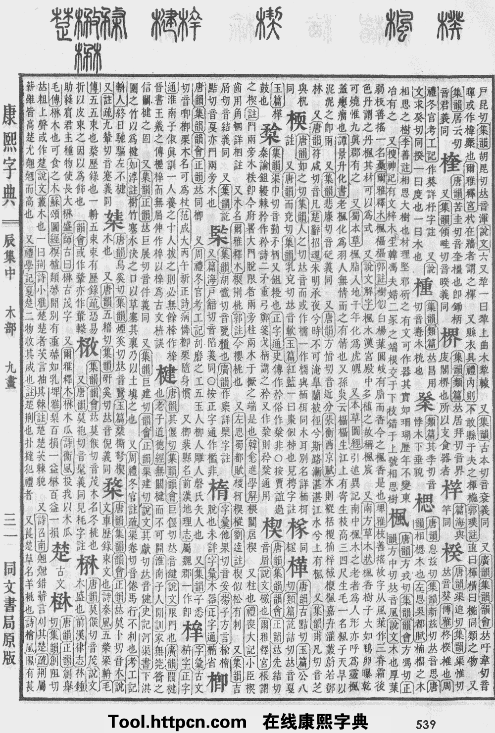 康熙字典原图扫描版