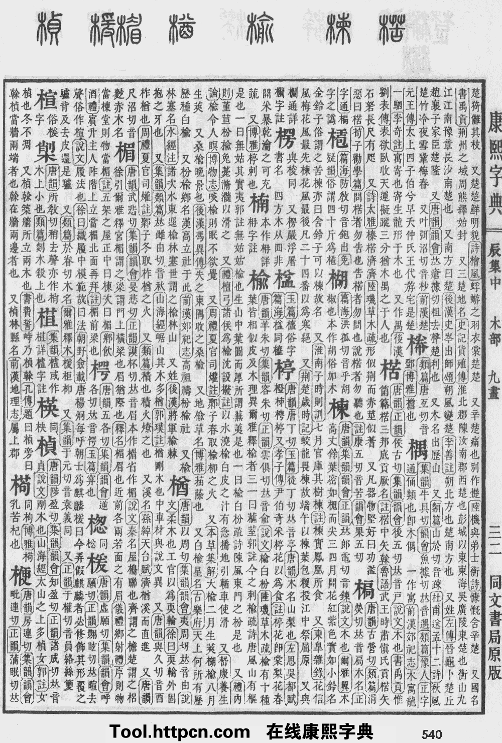 康熙字典原图扫描版