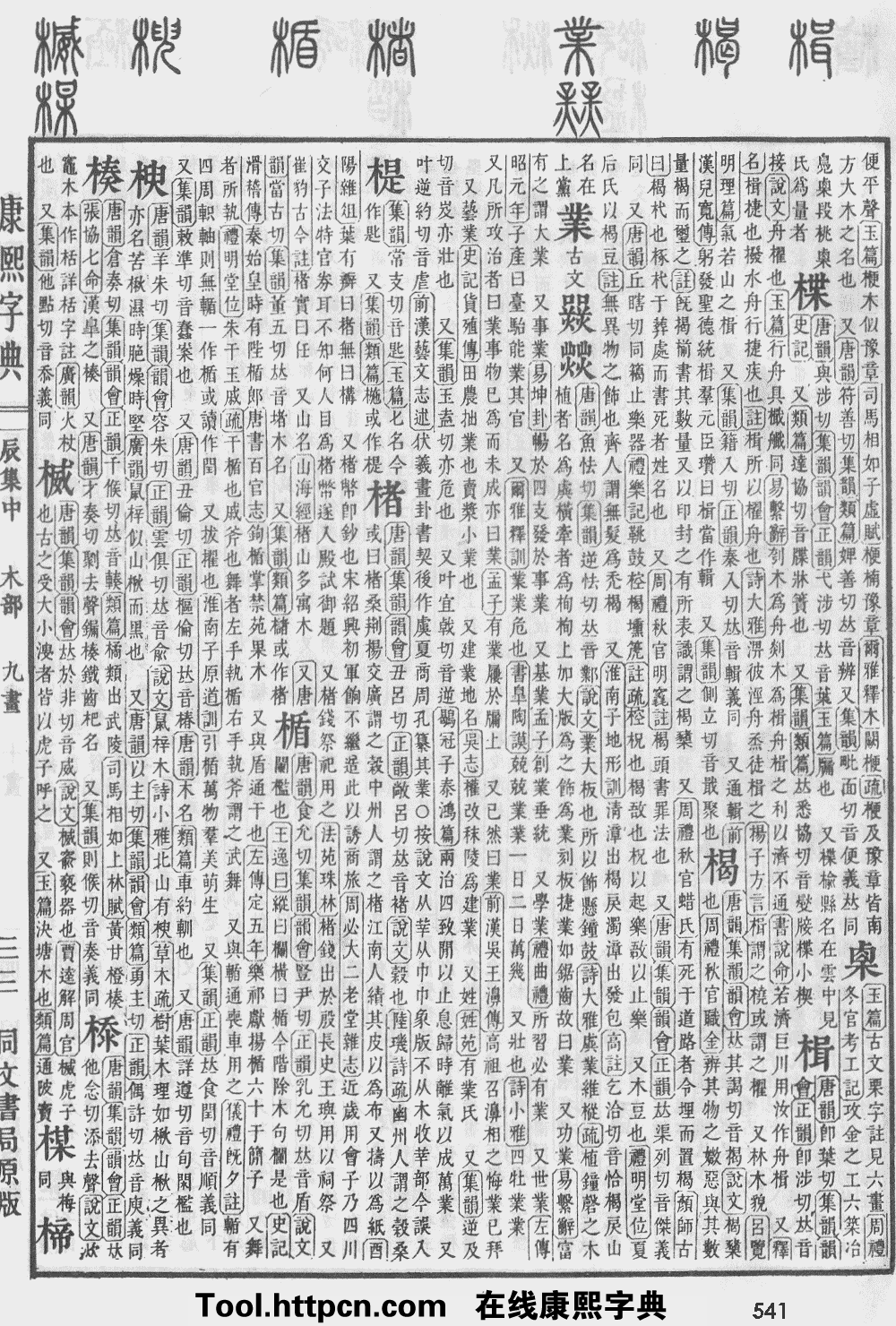 康熙字典原图扫描版