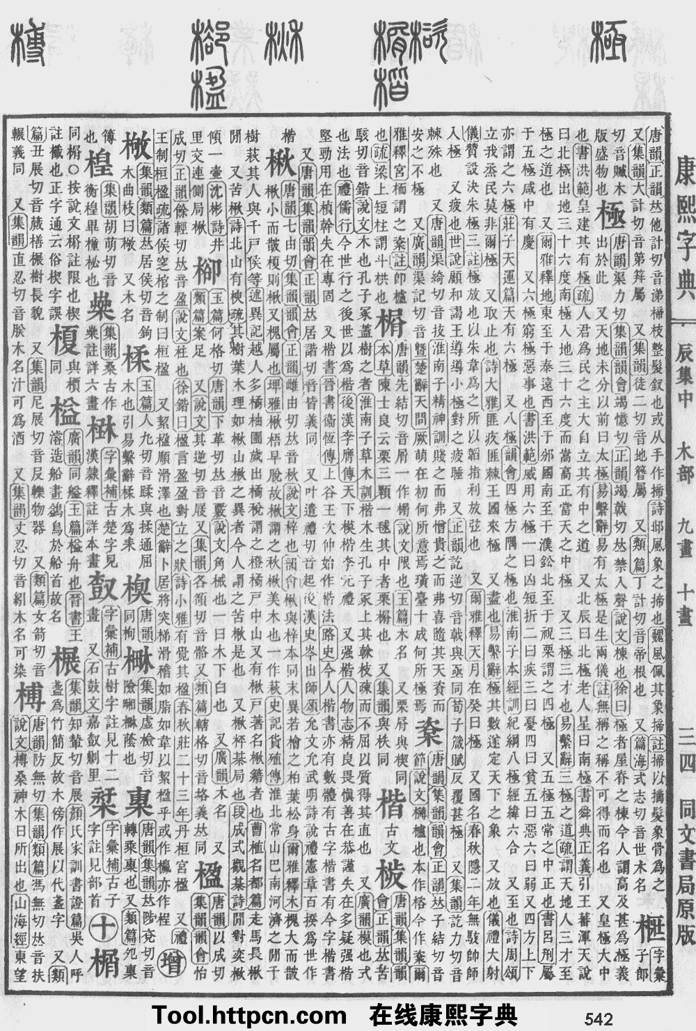 康熙字典原图扫描版