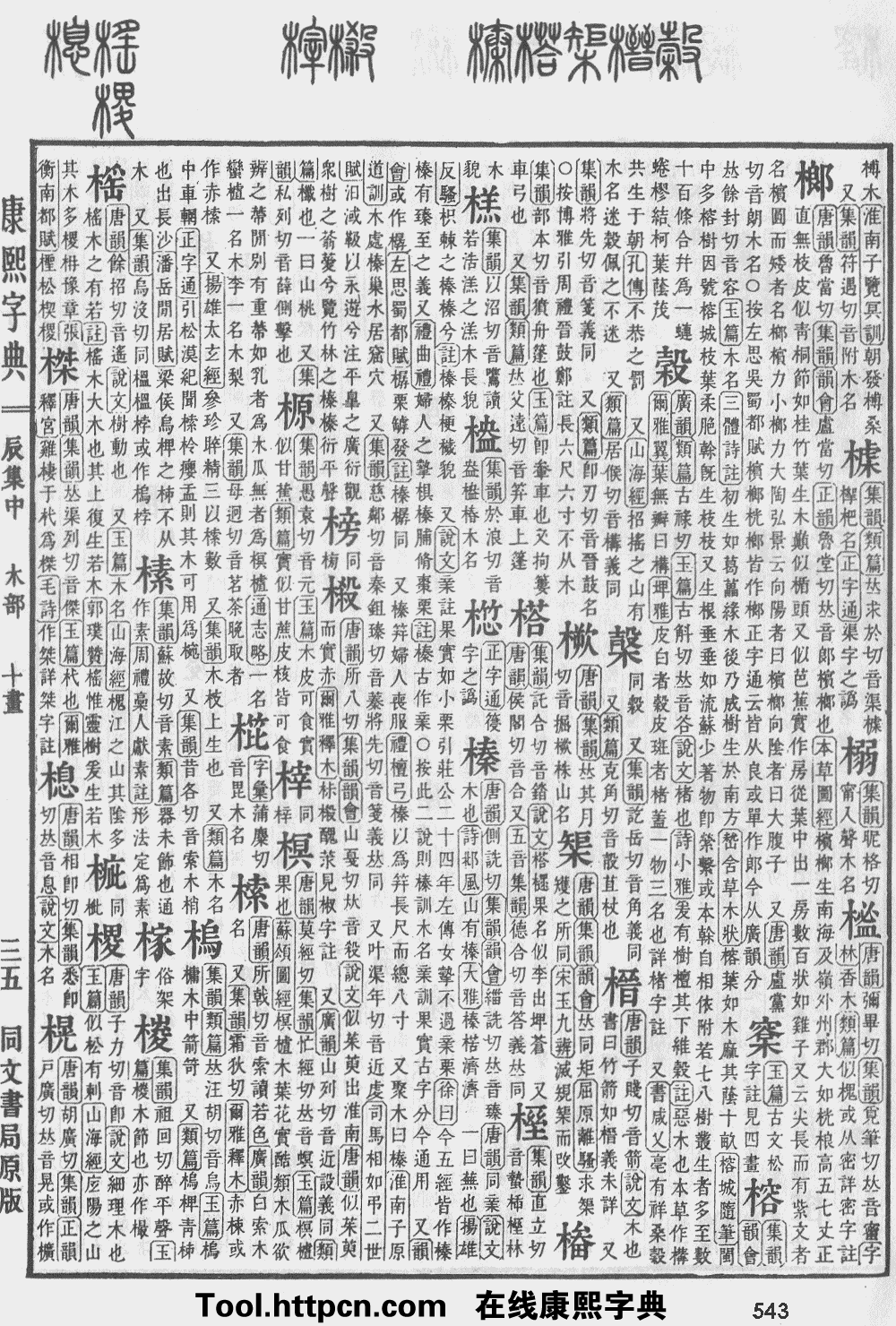 康熙字典原图扫描版