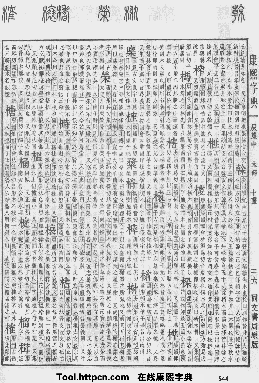 康熙字典原图扫描版