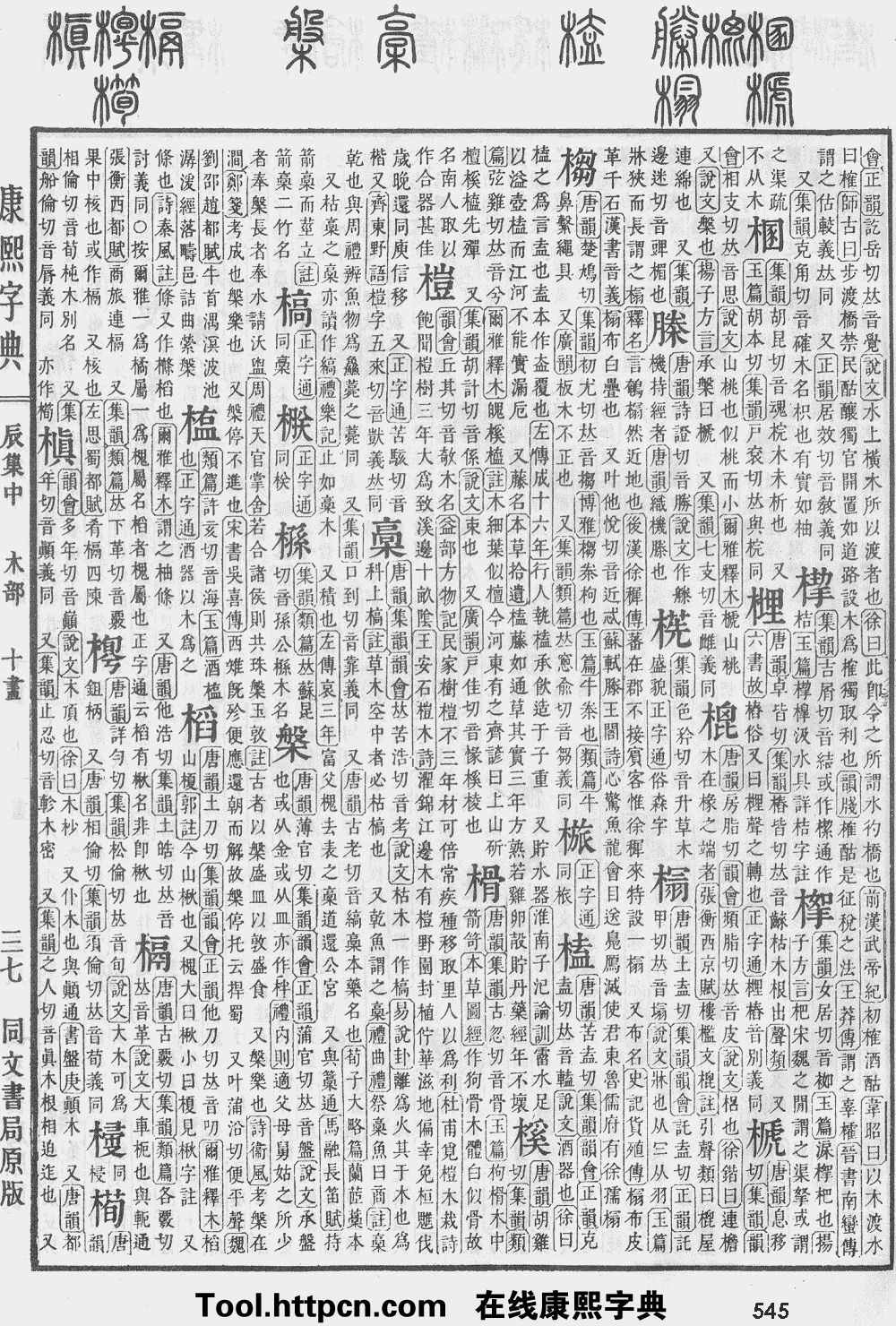 康熙字典原图扫描版