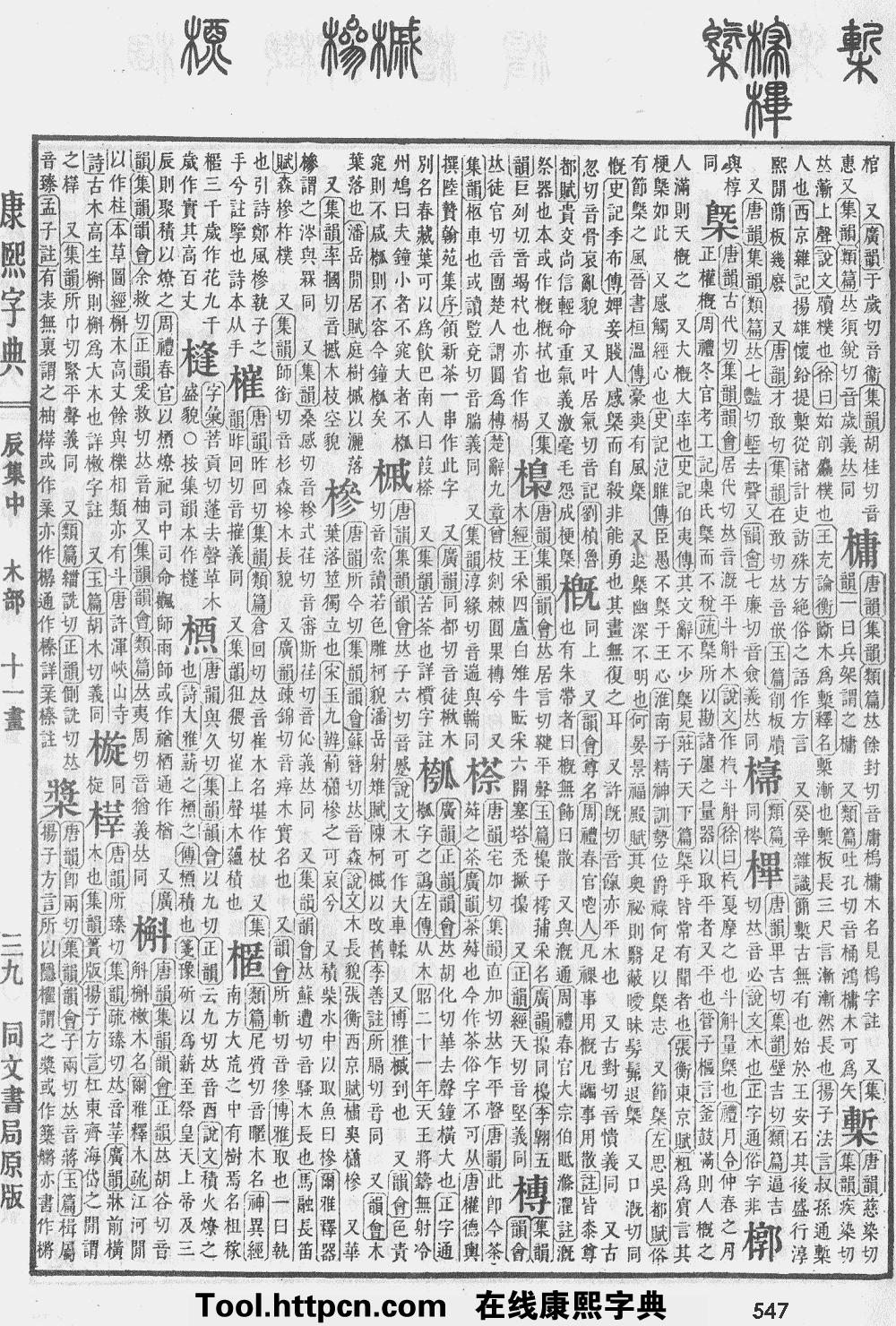 康熙字典原图扫描版