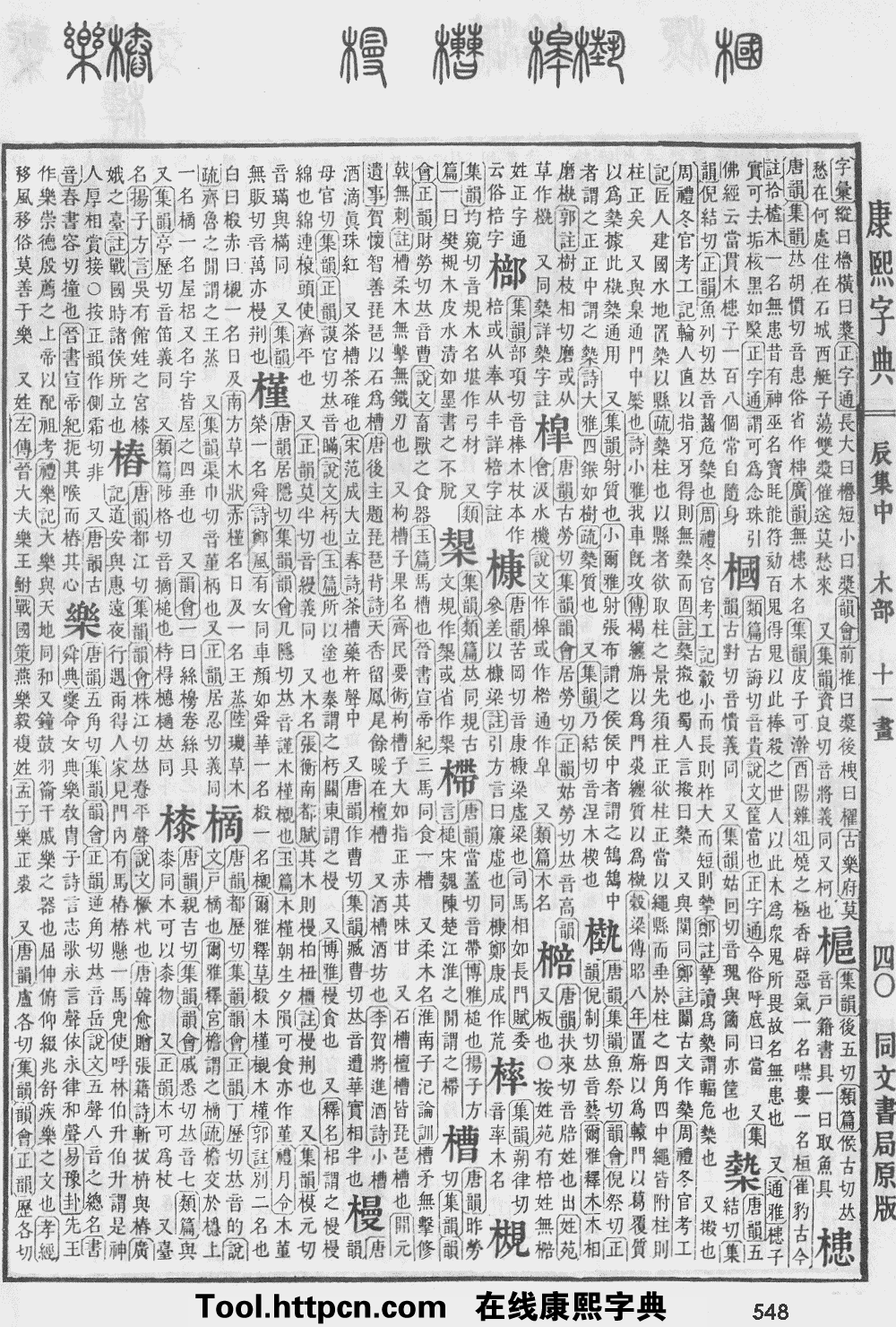 康熙字典原图扫描版