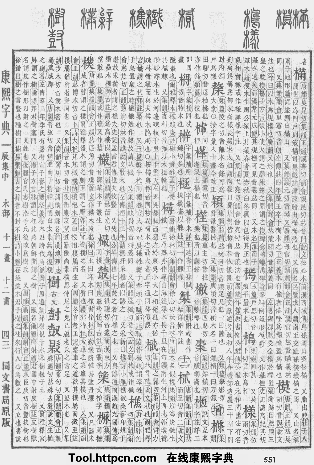 康熙字典原图扫描版