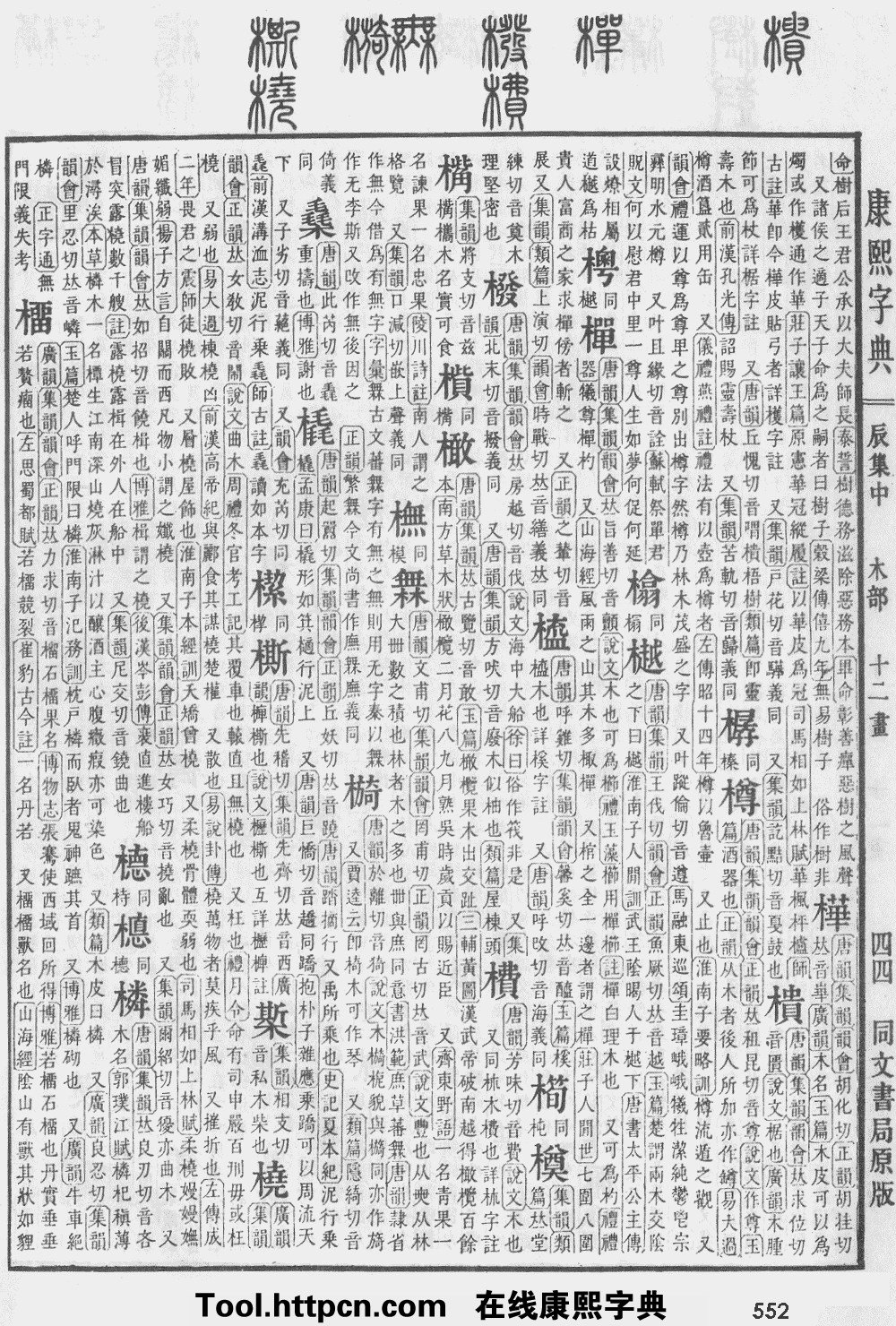 康熙字典原图扫描版