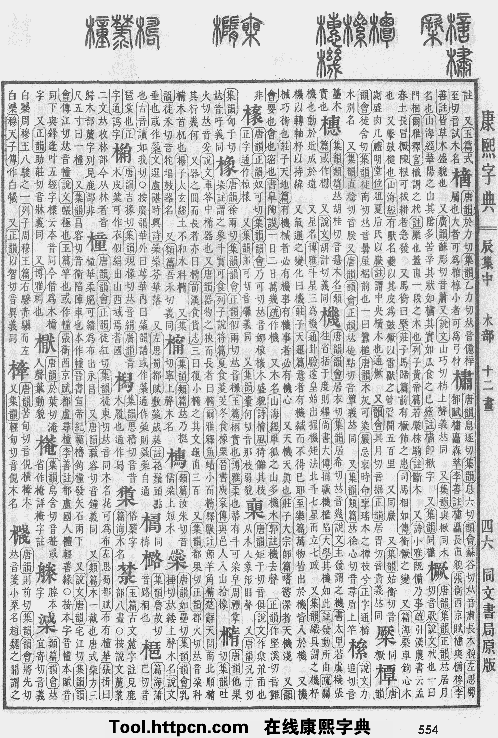 康熙字典原图扫描版