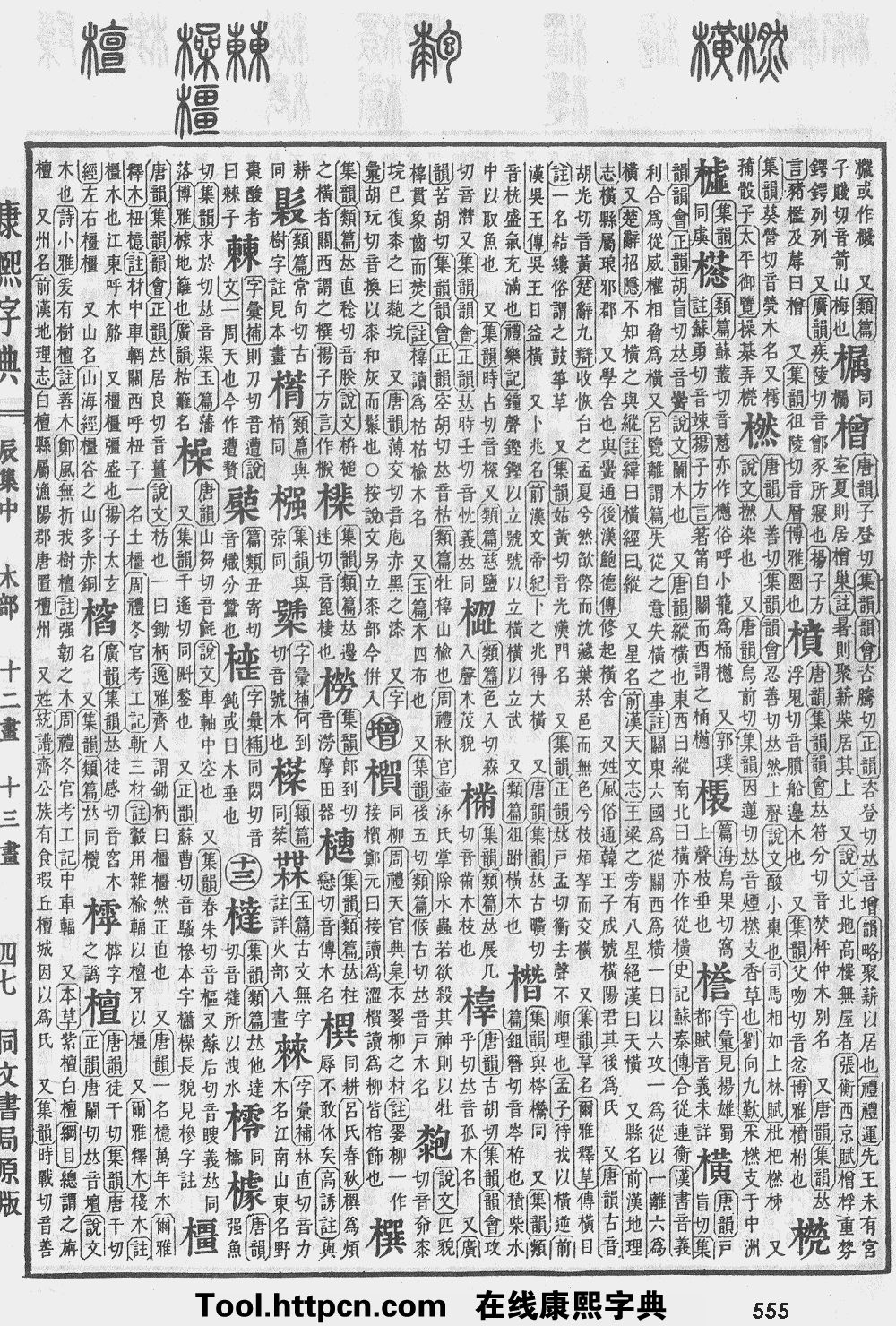 康熙字典原图扫描版