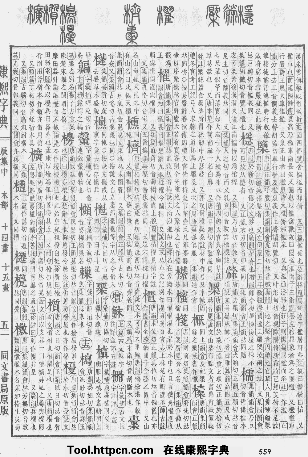 康熙字典原图扫描版