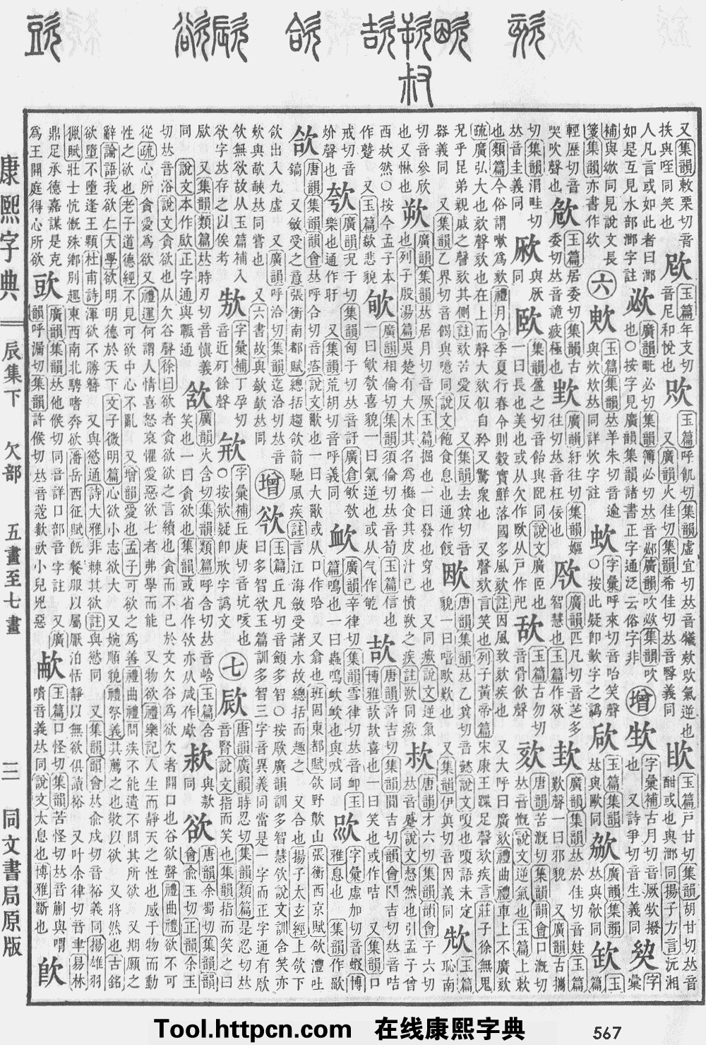 康熙字典原图扫描版