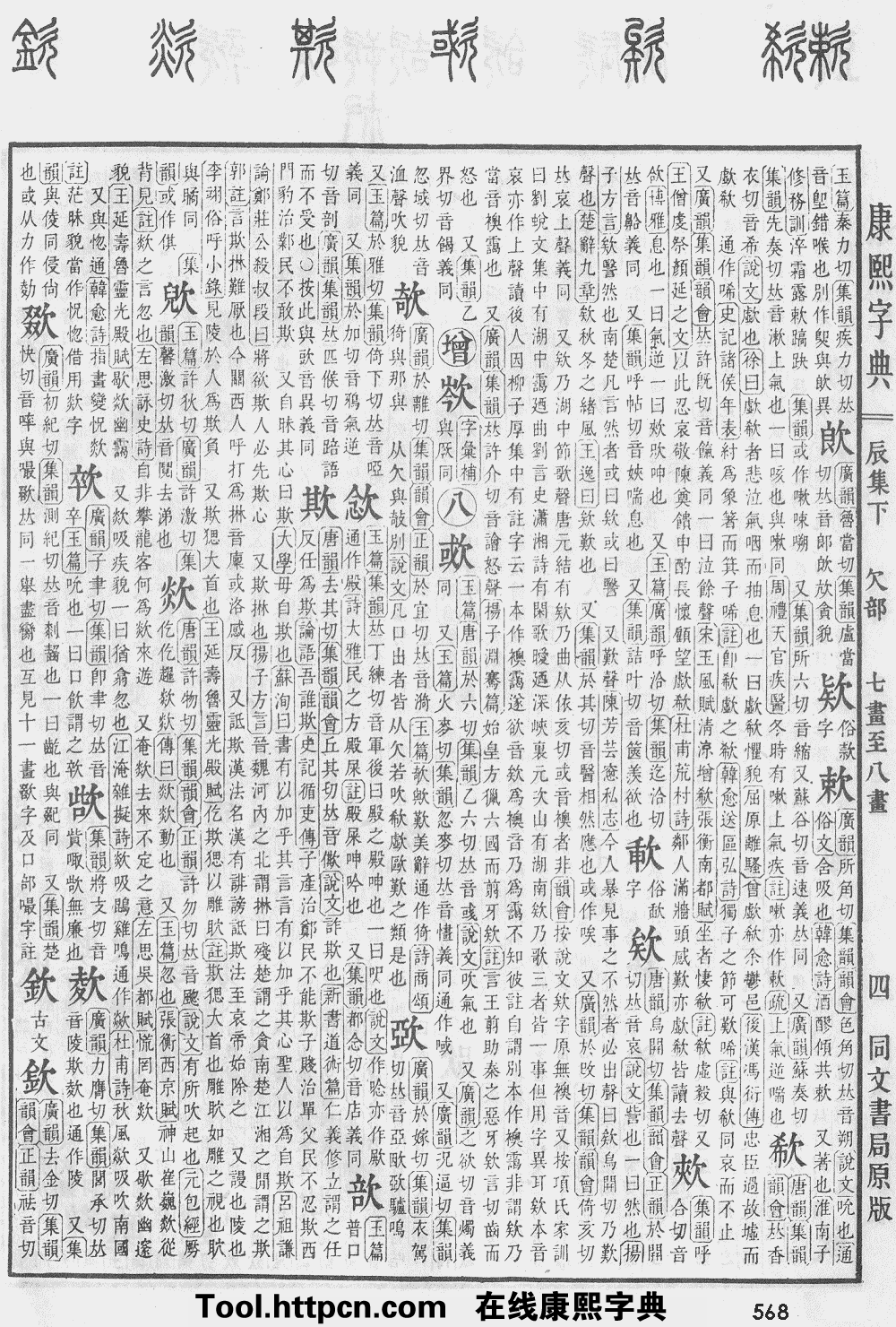 康熙字典原图扫描版