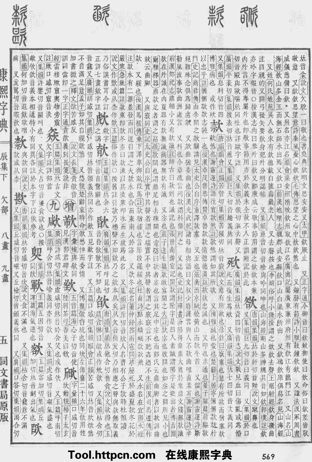 康熙字典原图扫描版