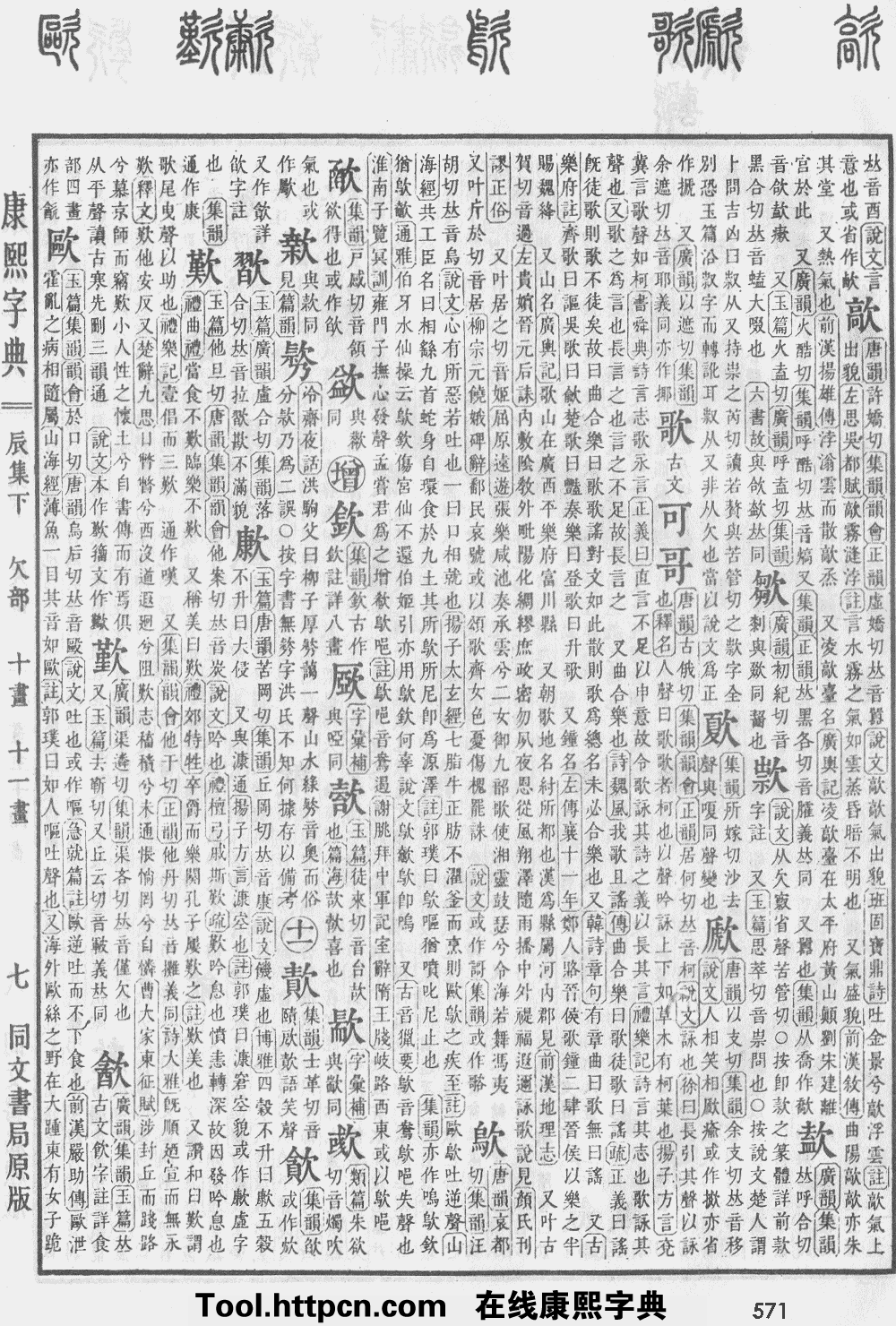 康熙字典原图扫描版