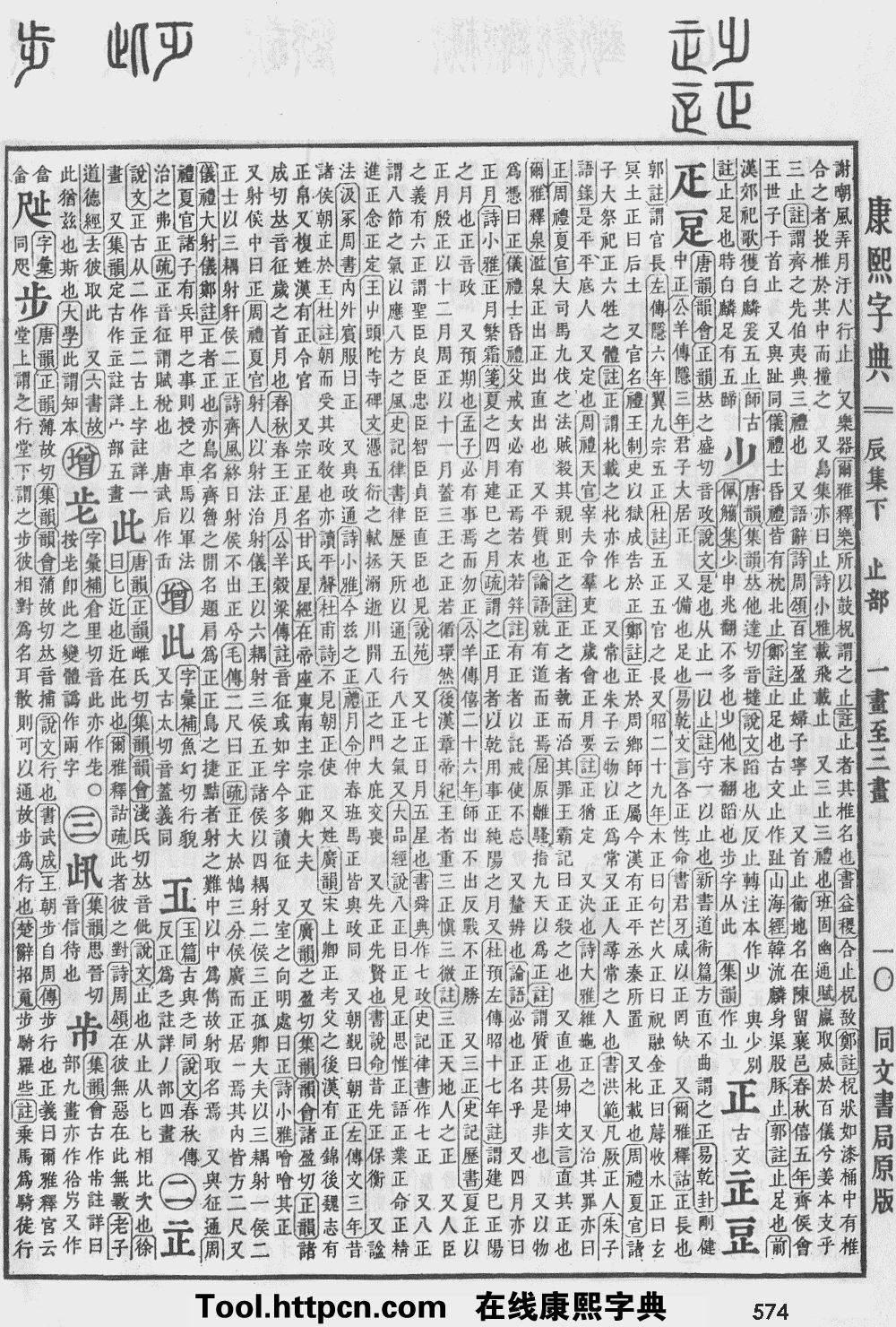 康熙字典原图扫描版