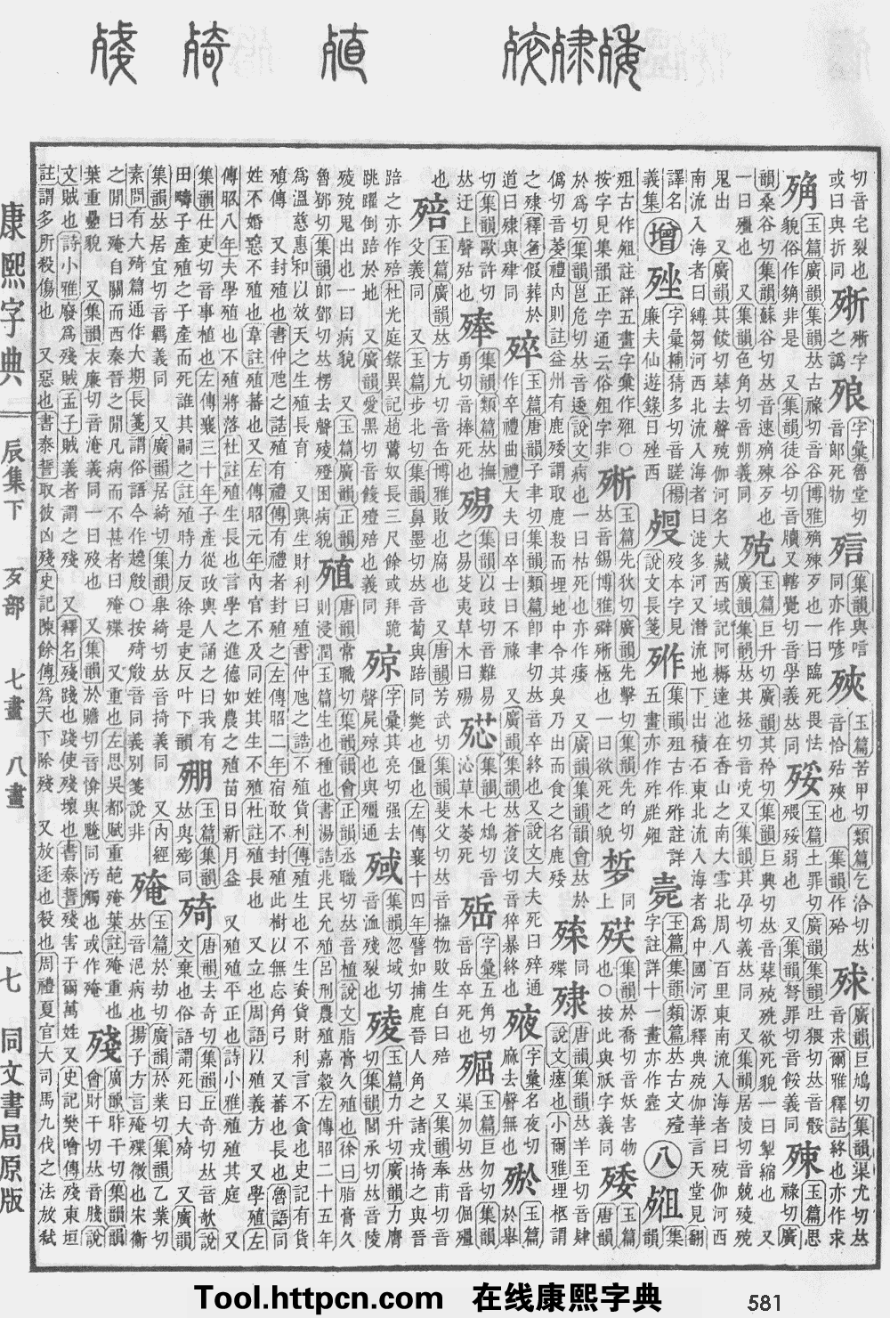 康熙字典原图扫描版