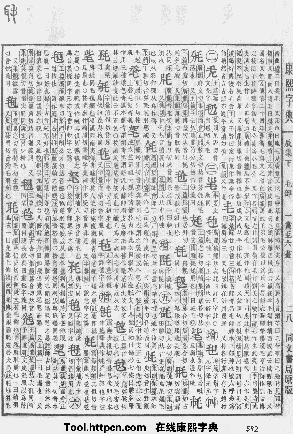 康熙字典原图扫描版