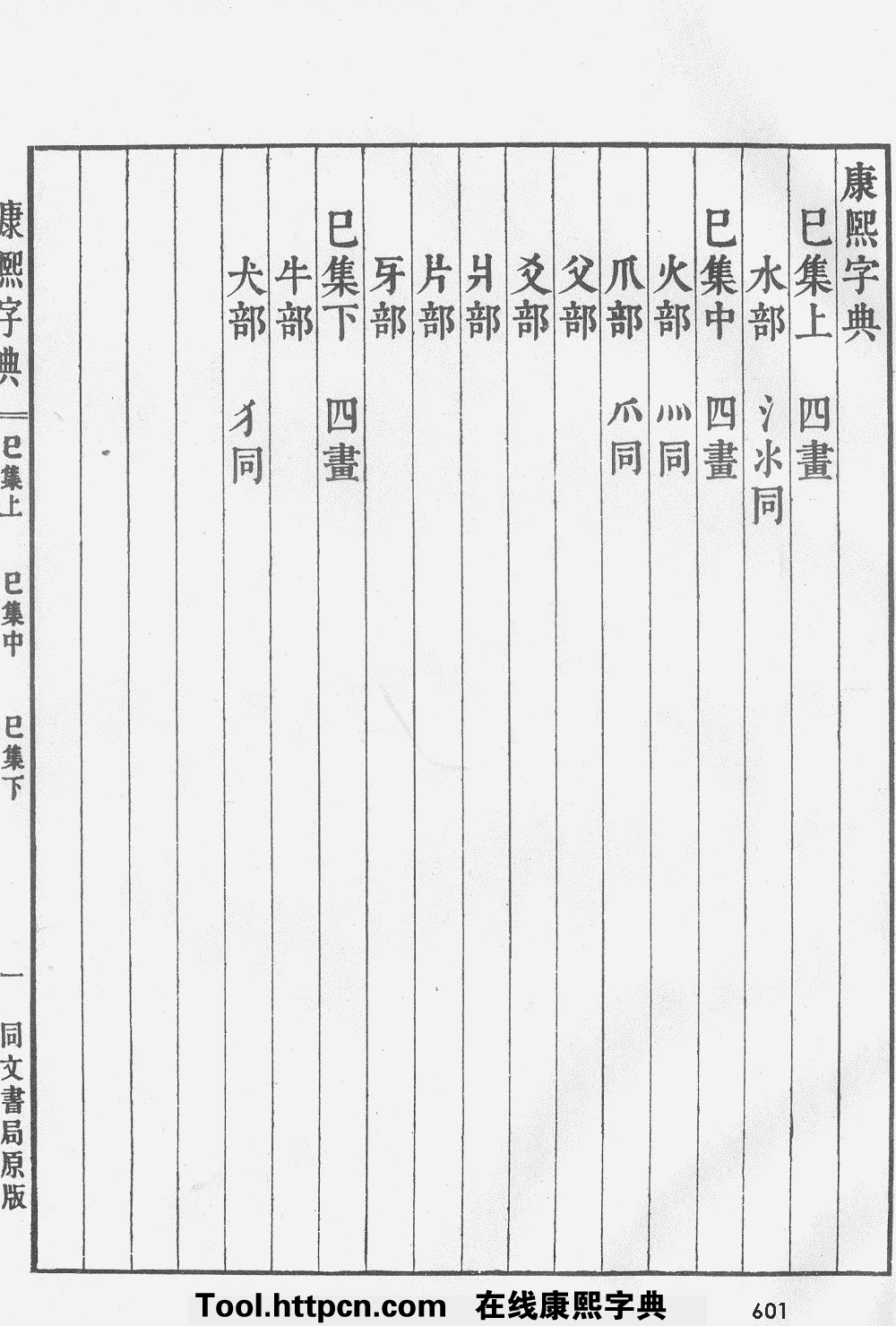 康熙字典原图扫描版